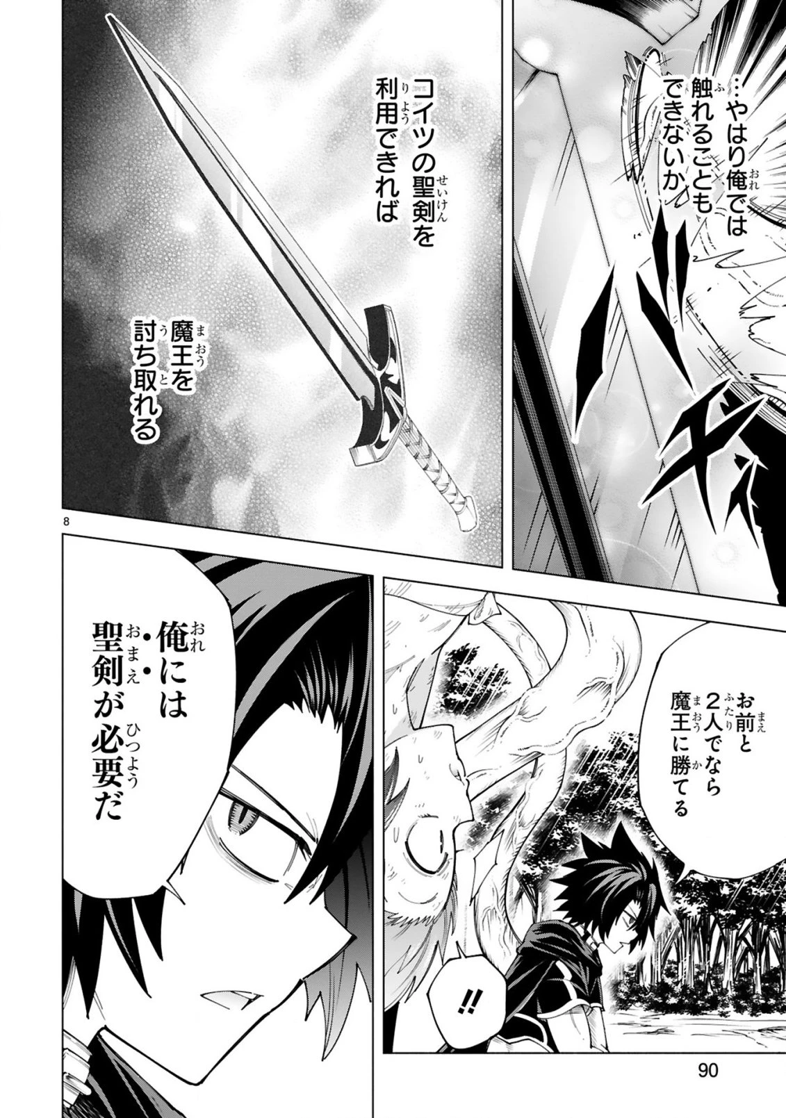転生した元奴隷、チートスキル『千変万化』で最強ハーレムを作る 第10話 - 10