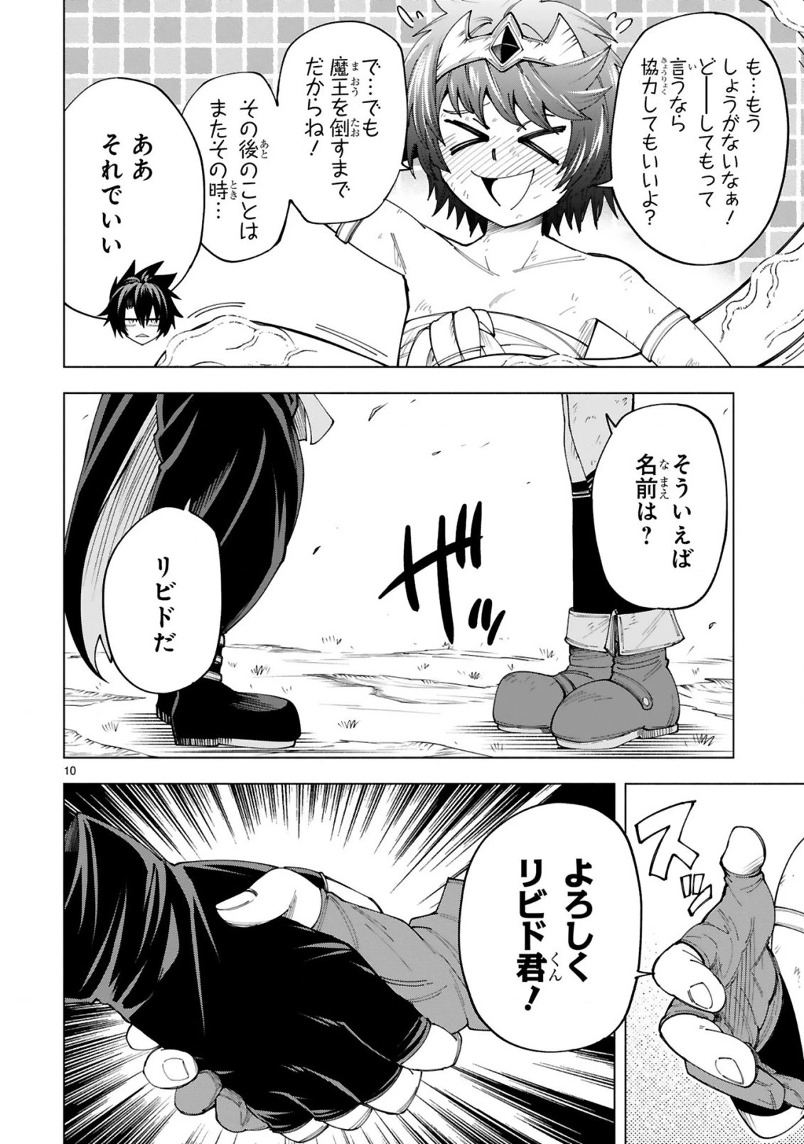 転生した元奴隷、チートスキル『千変万化』で最強ハーレムを作る 第10話 - 12
