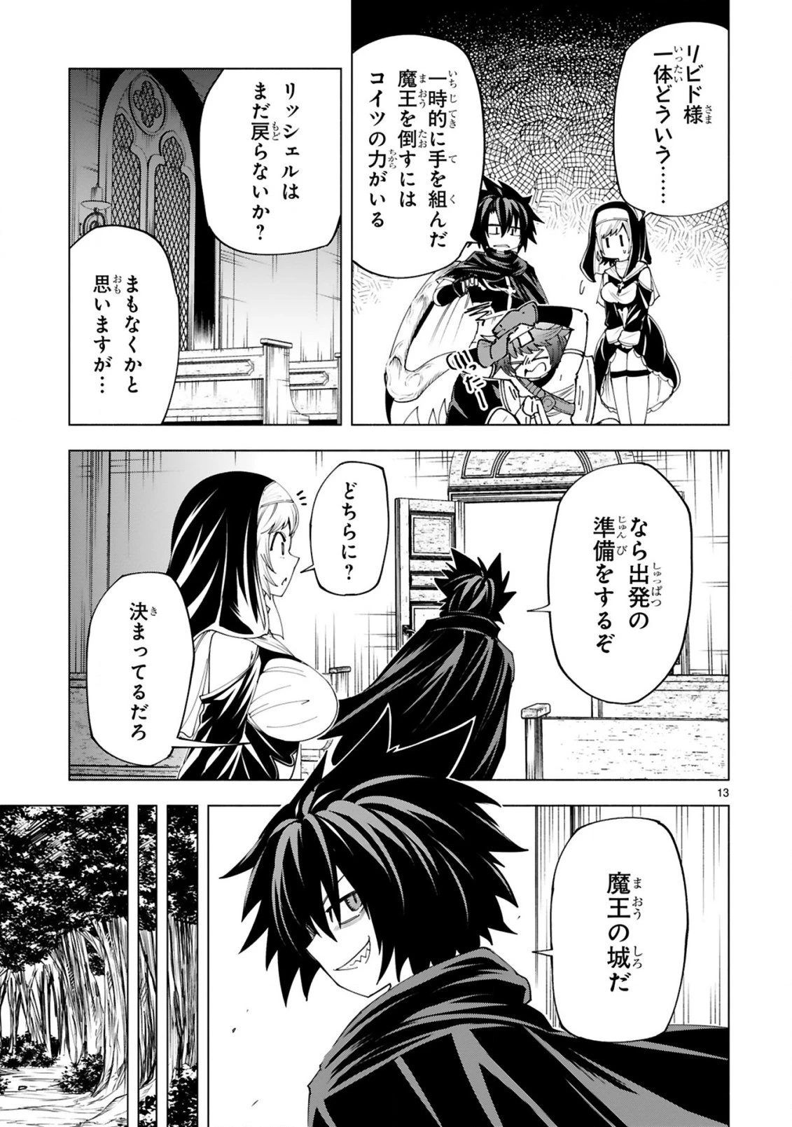 転生した元奴隷、チートスキル『千変万化』で最強ハーレムを作る 第10話 - 15