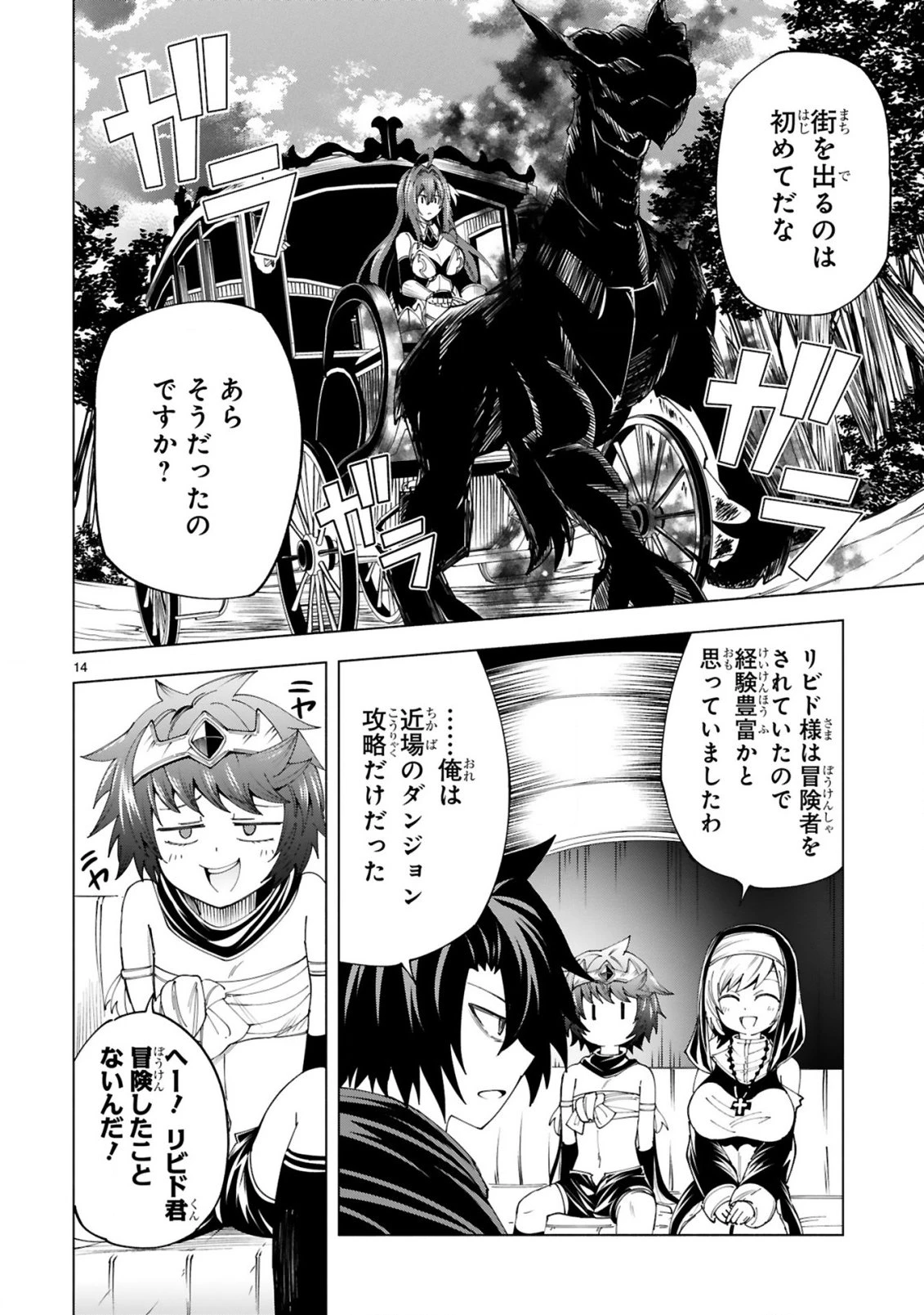 転生した元奴隷、チートスキル『千変万化』で最強ハーレムを作る 第10話 - 16