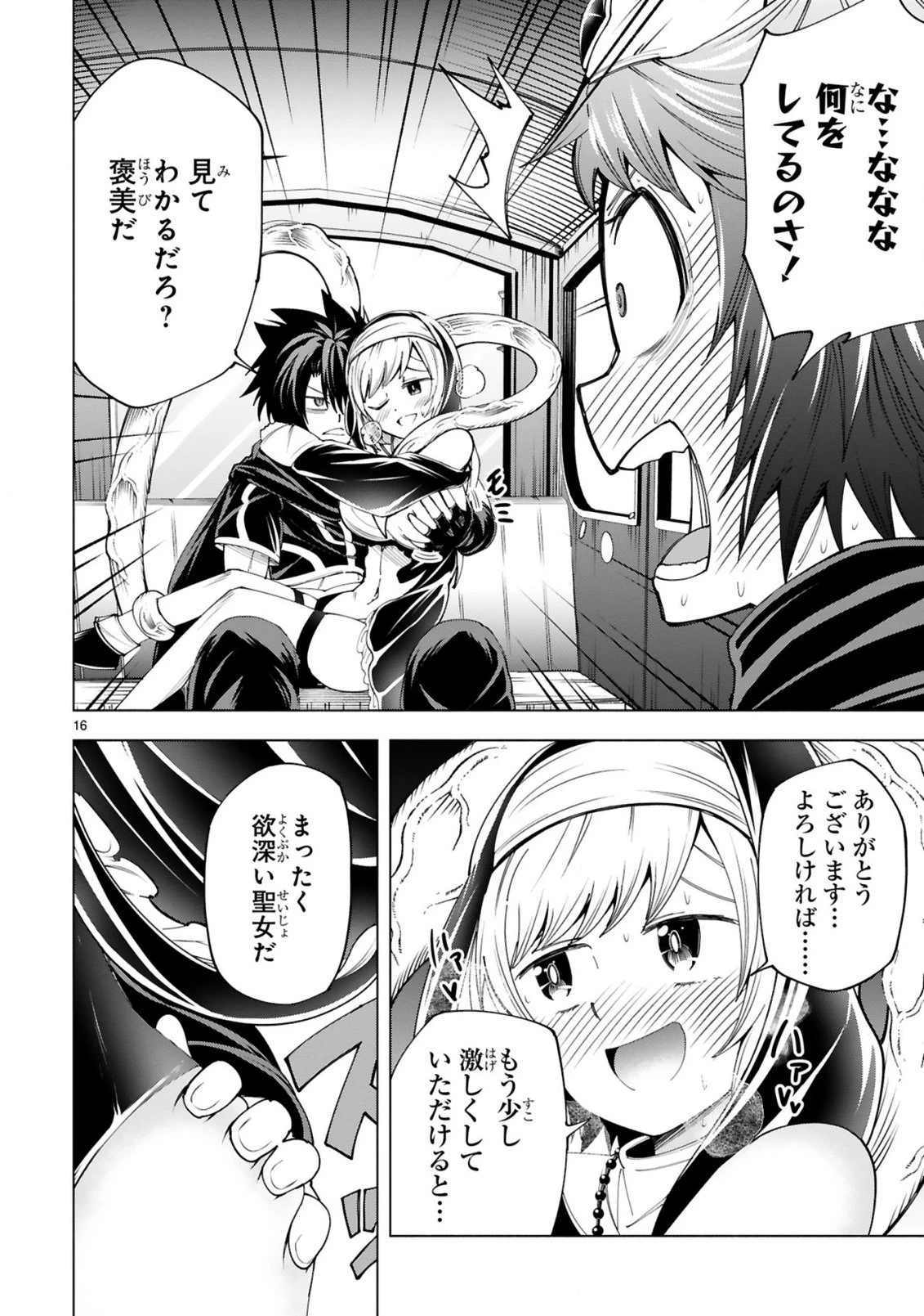 転生した元奴隷、チートスキル『千変万化』で最強ハーレムを作る 第10話 - 18