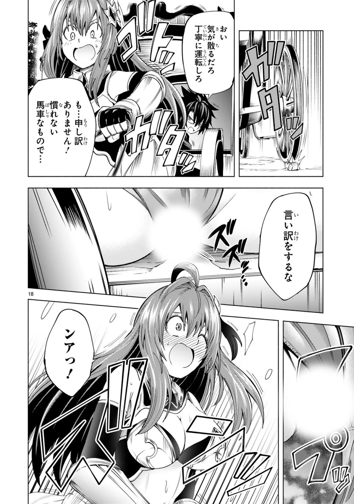 転生した元奴隷、チートスキル『千変万化』で最強ハーレムを作る 第10話 - 20