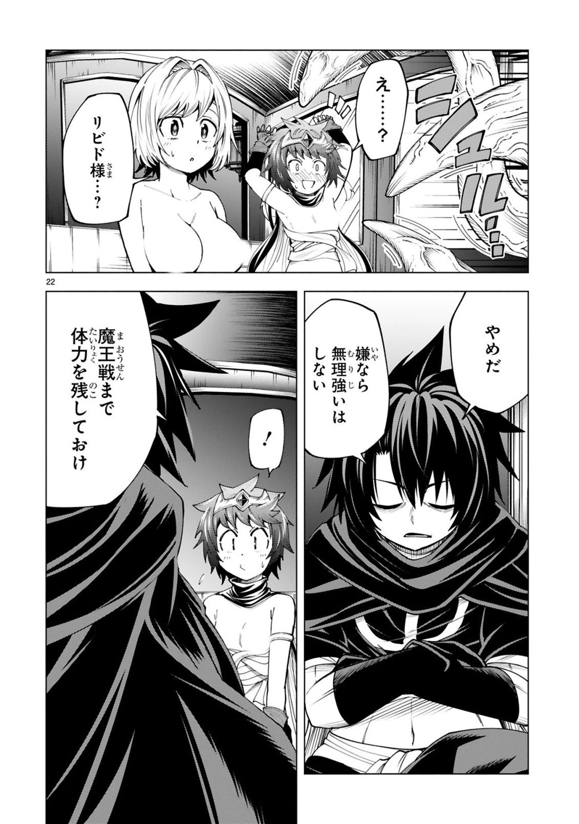 転生した元奴隷、チートスキル『千変万化』で最強ハーレムを作る 第10話 - 24