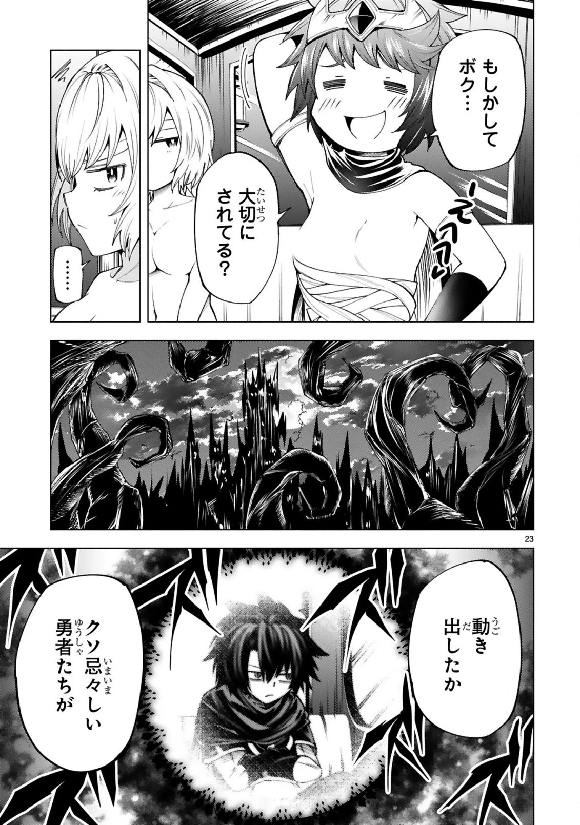 転生した元奴隷、チートスキル『千変万化』で最強ハーレムを作る 第10話 - 25