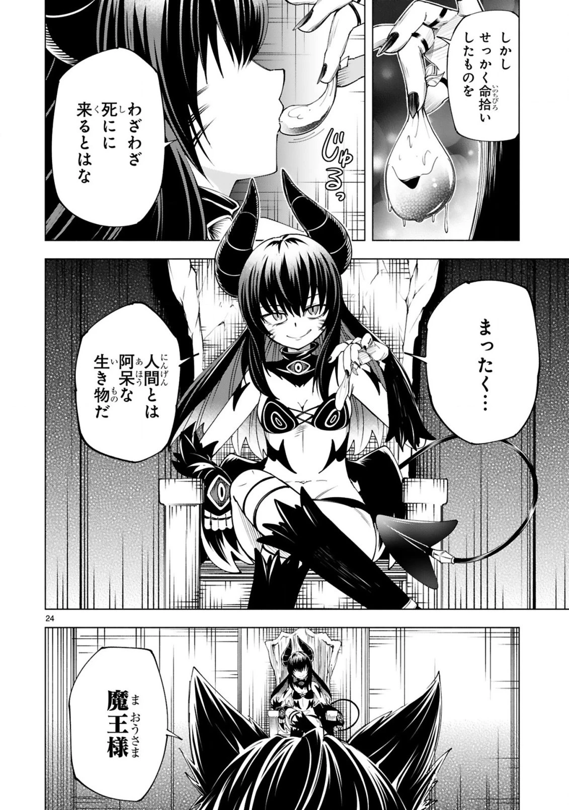 転生した元奴隷、チートスキル『千変万化』で最強ハーレムを作る 第10話 - 26