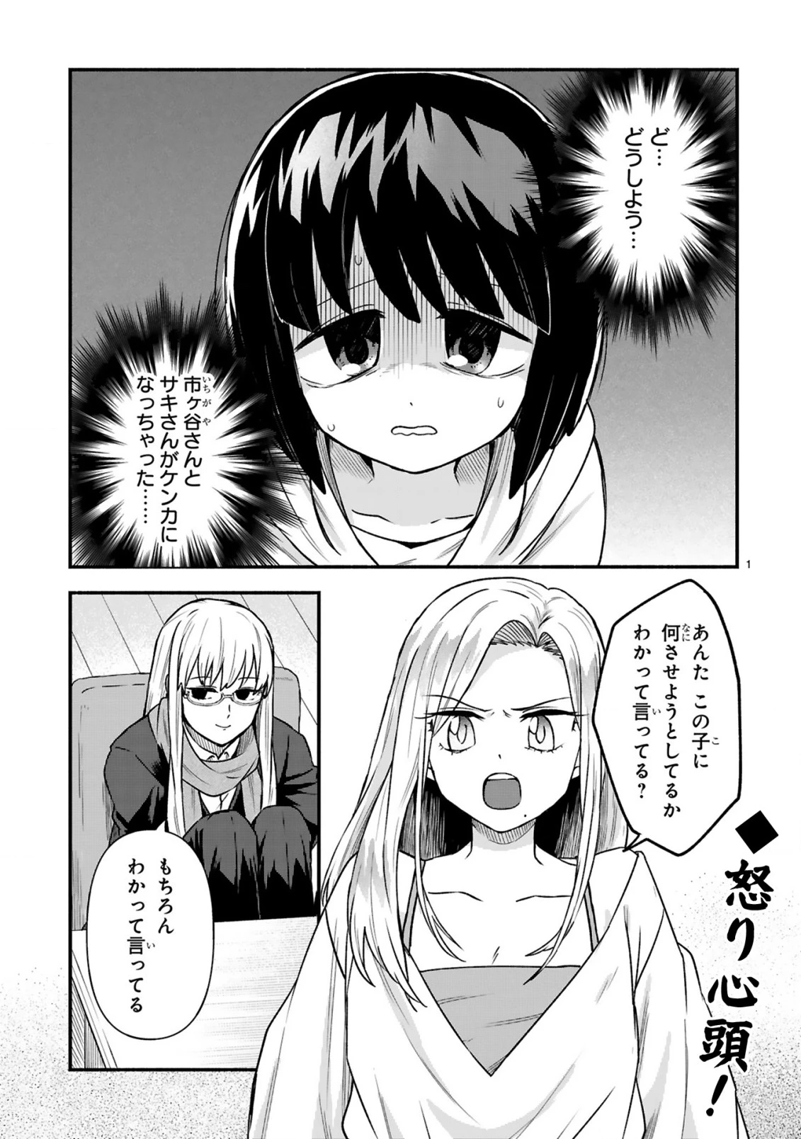 一番街でつかまえて～14歳から始めるぼったくりキャッチ～ 第4話 - 3