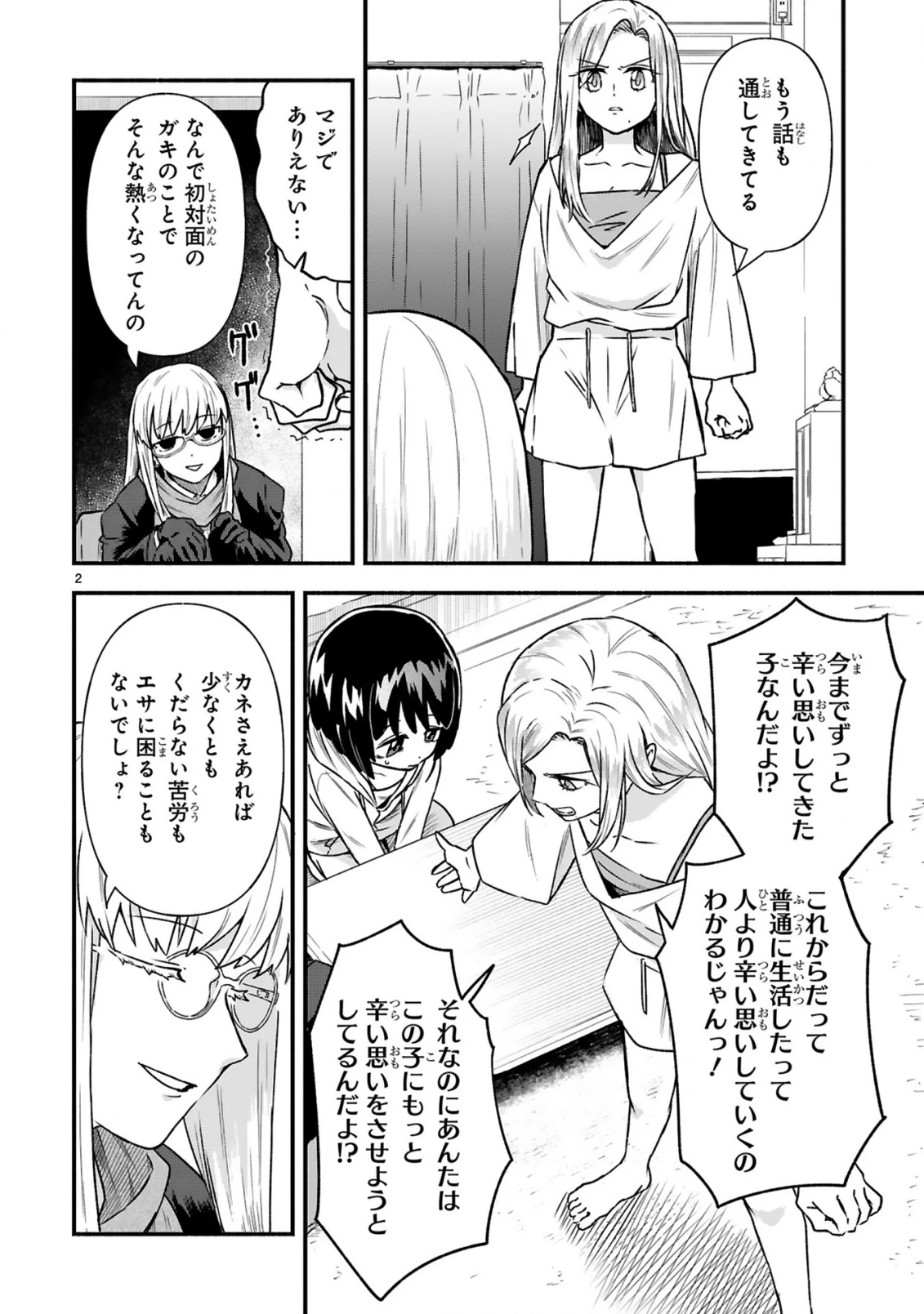 一番街でつかまえて～14歳から始めるぼったくりキャッチ～ 第4話 - 4