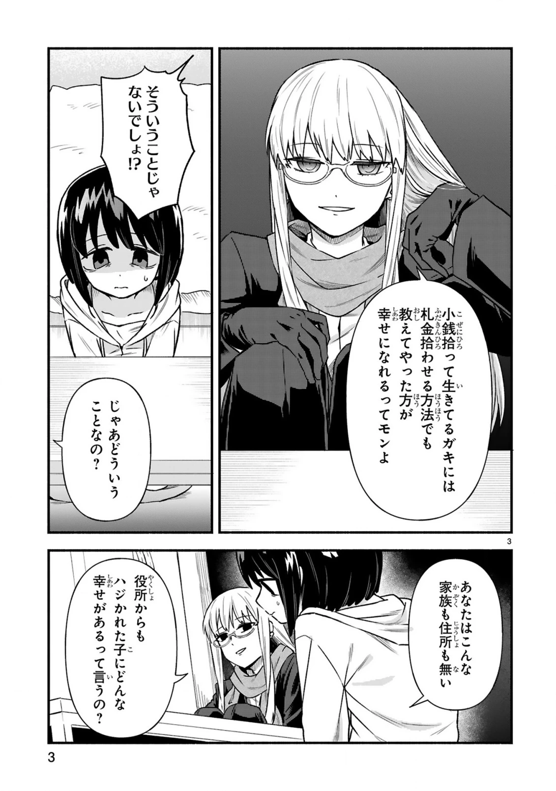 一番街でつかまえて～14歳から始めるぼったくりキャッチ～ 第4話 - 5