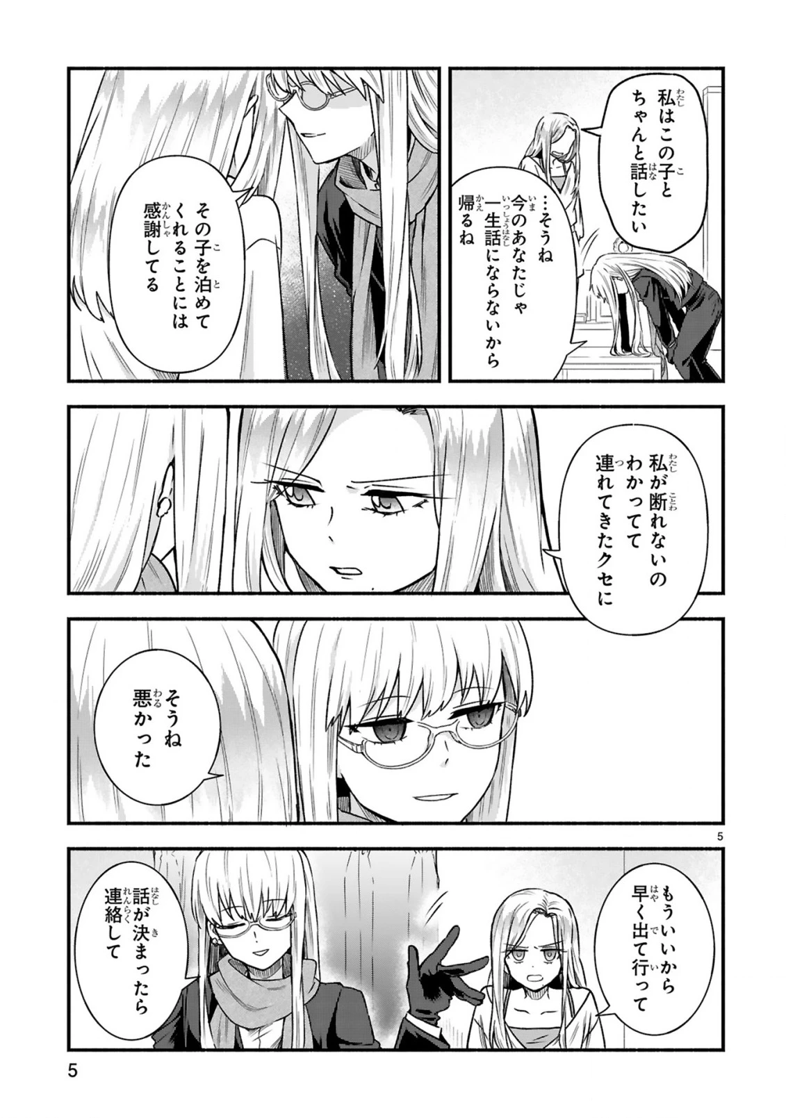 一番街でつかまえて～14歳から始めるぼったくりキャッチ～ 第4話 - 7