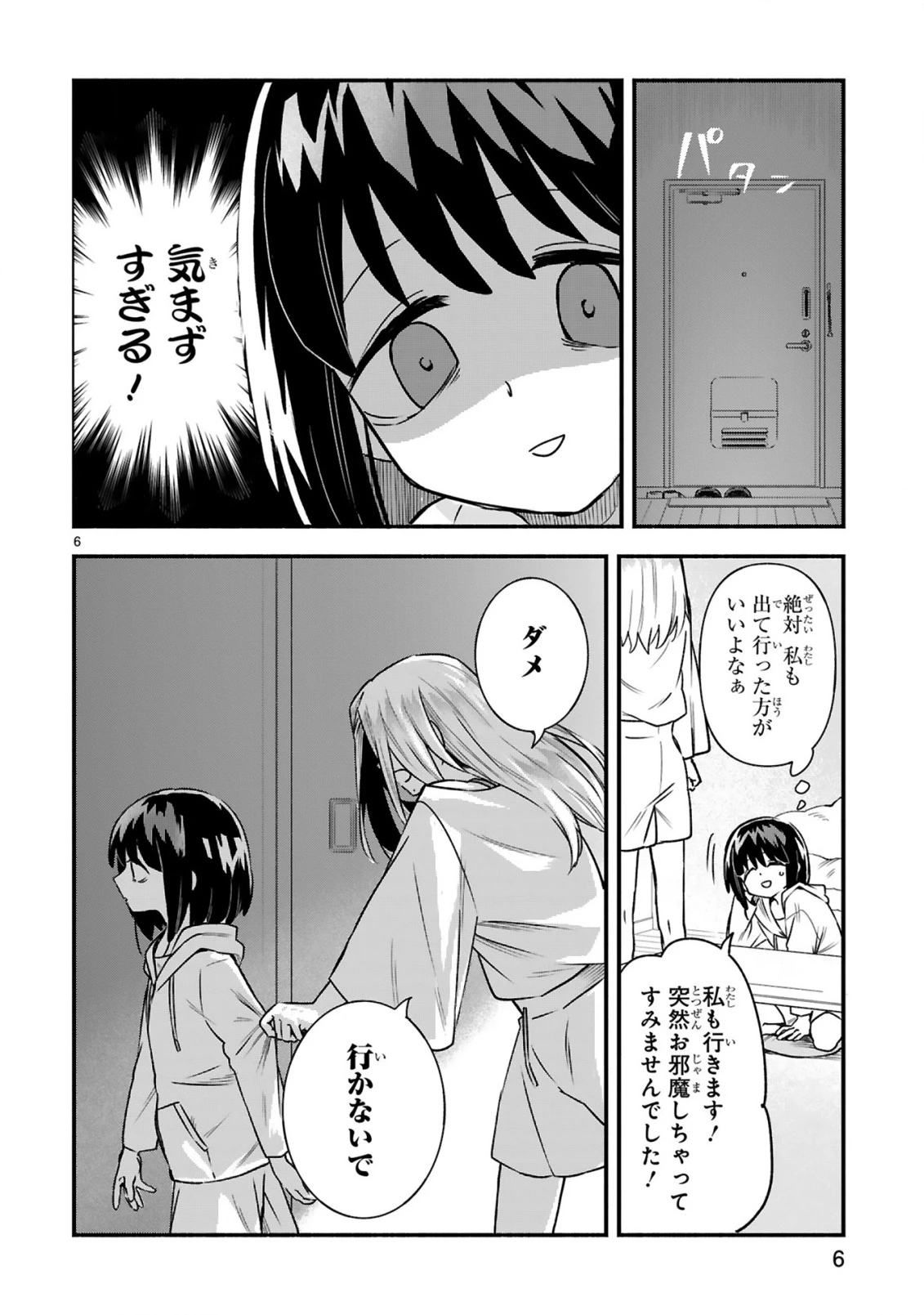 一番街でつかまえて～14歳から始めるぼったくりキャッチ～ 第4話 - 8