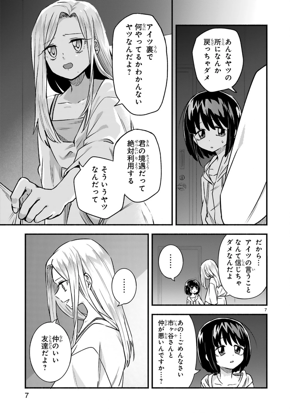 一番街でつかまえて～14歳から始めるぼったくりキャッチ～ 第4話 - 9