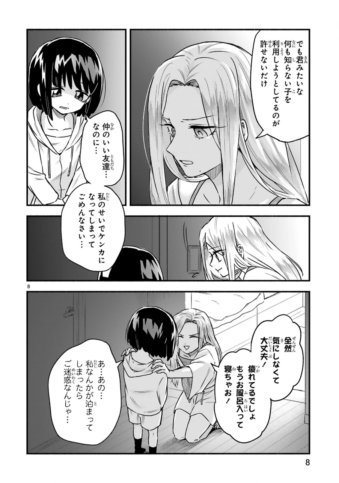 一番街でつかまえて～14歳から始めるぼったくりキャッチ～ 第4話 - 10