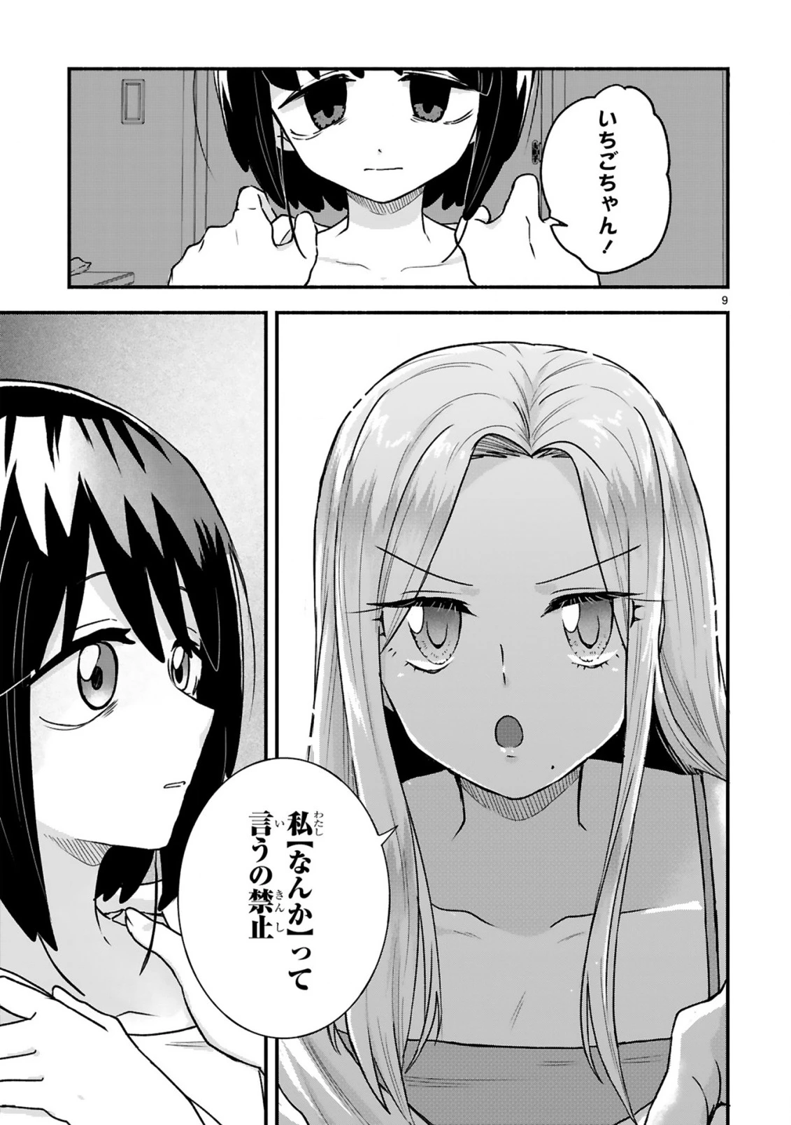 一番街でつかまえて～14歳から始めるぼったくりキャッチ～ 第4話 - 11