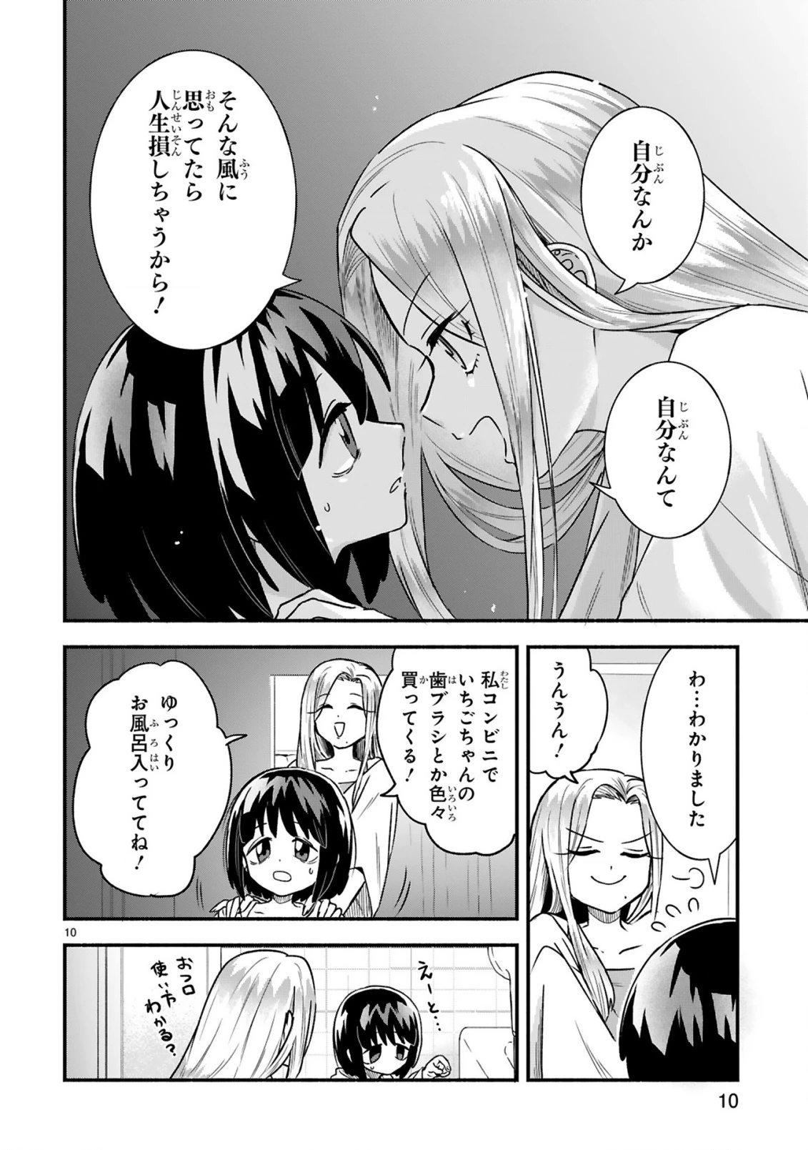 一番街でつかまえて～14歳から始めるぼったくりキャッチ～ 第4話 - 12