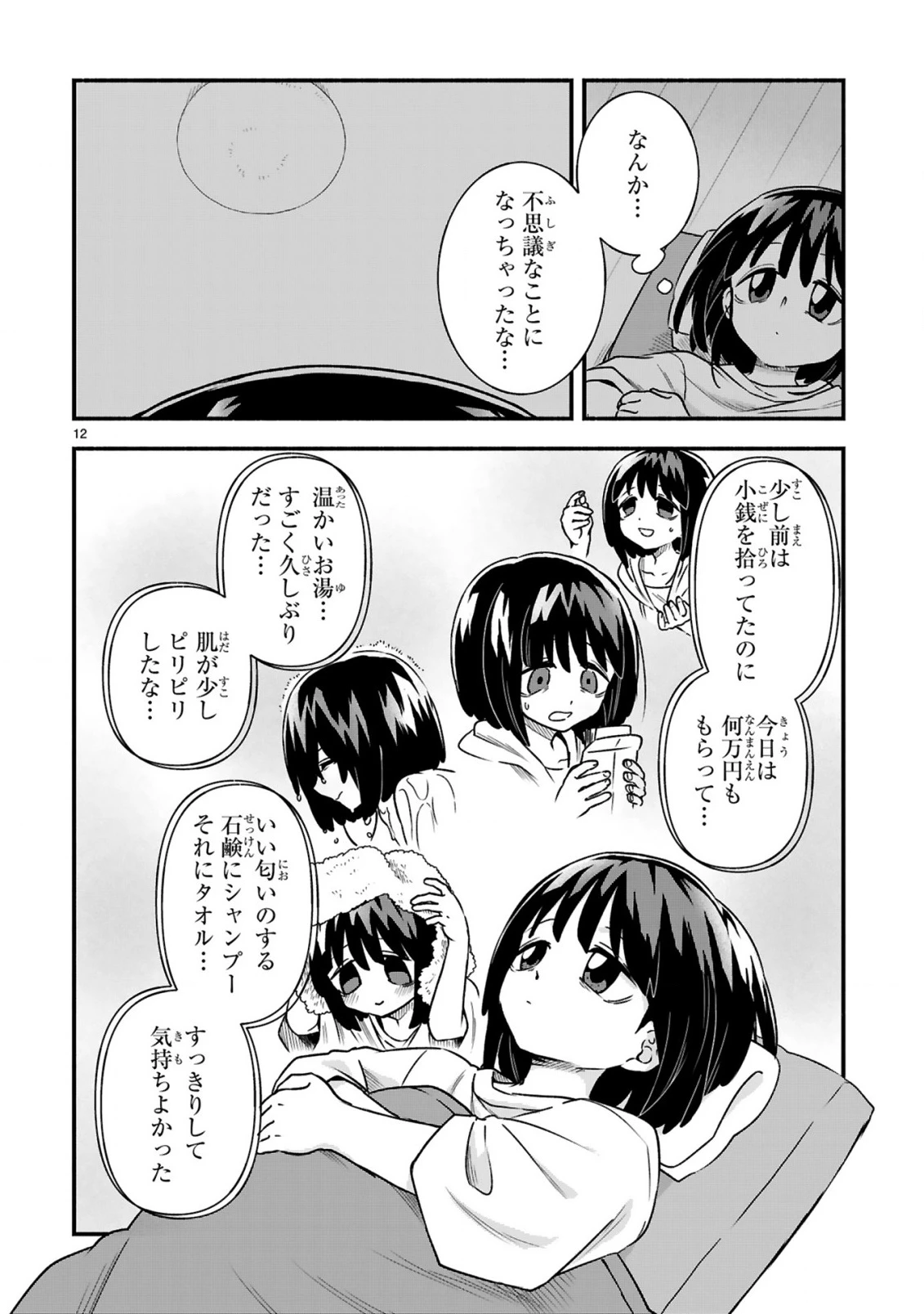 一番街でつかまえて～14歳から始めるぼったくりキャッチ～ 第4話 - 14