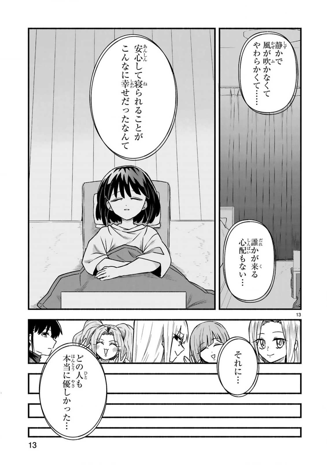 一番街でつかまえて～14歳から始めるぼったくりキャッチ～ 第4話 - 15