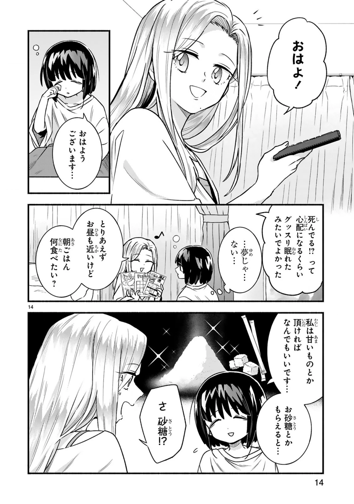 一番街でつかまえて～14歳から始めるぼったくりキャッチ～ 第4話 - 16