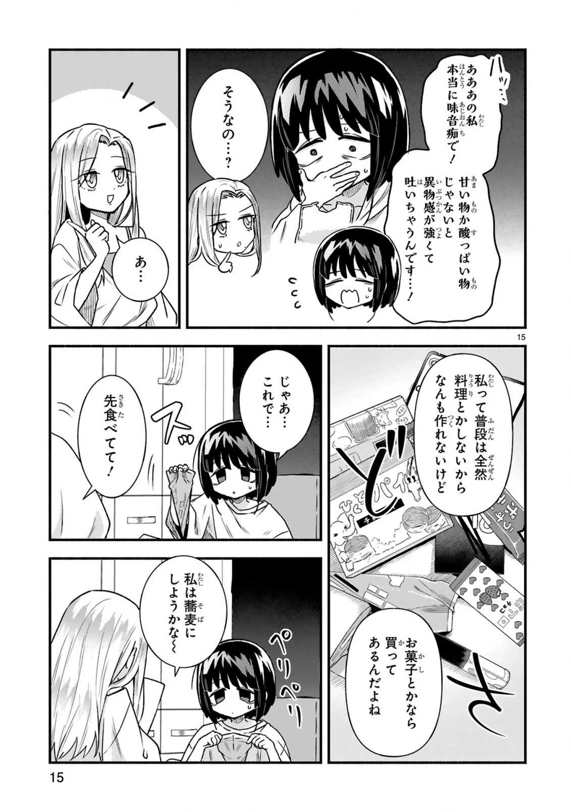 一番街でつかまえて～14歳から始めるぼったくりキャッチ～ 第4話 - 17