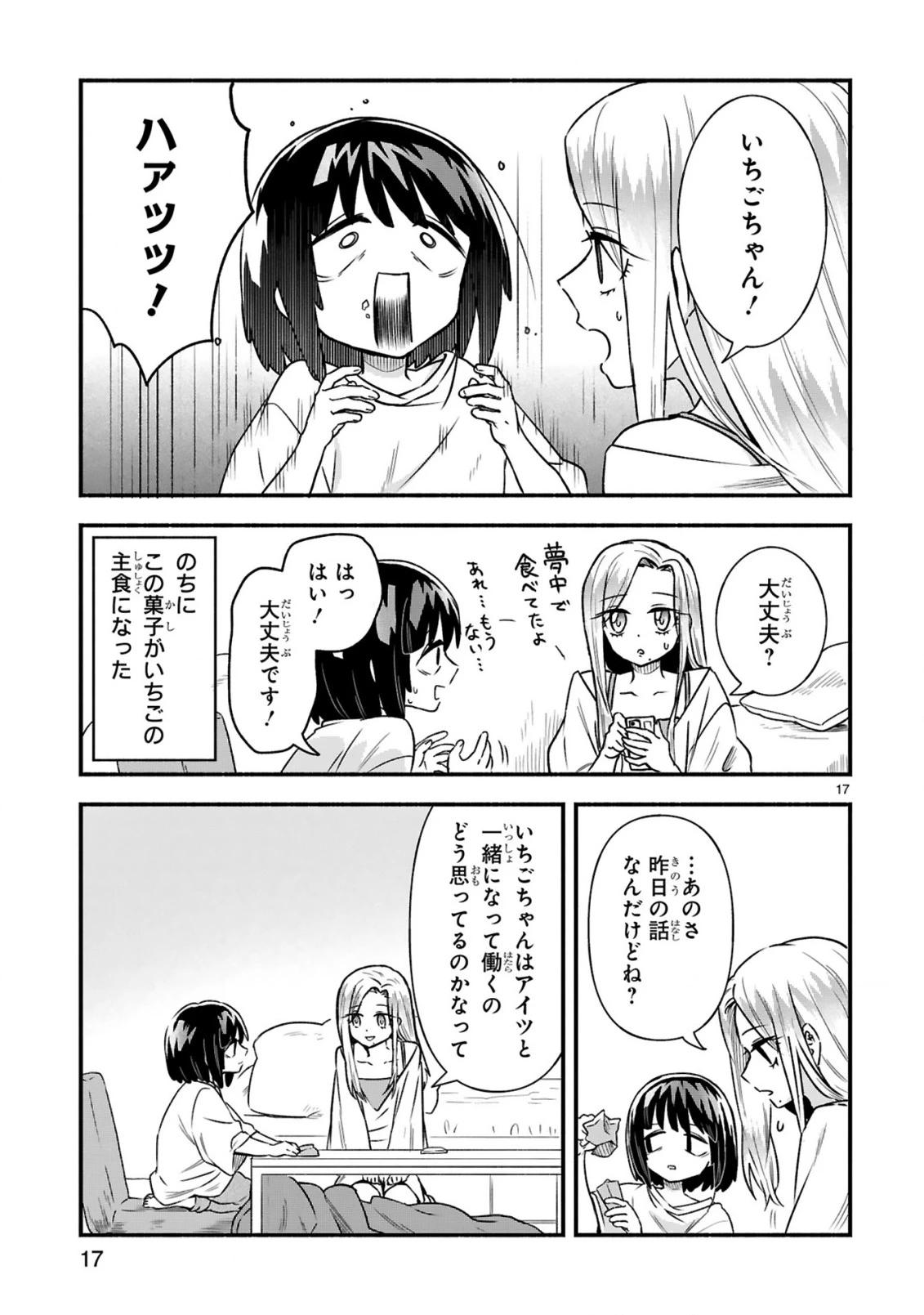 一番街でつかまえて～14歳から始めるぼったくりキャッチ～ 第4話 - 19