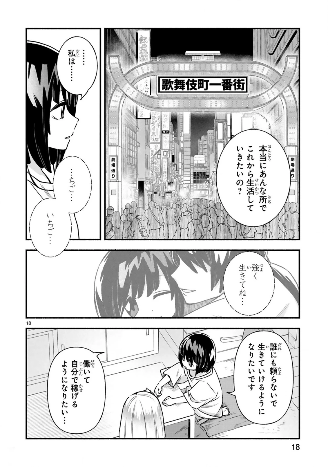 一番街でつかまえて～14歳から始めるぼったくりキャッチ～ 第4話 - 20