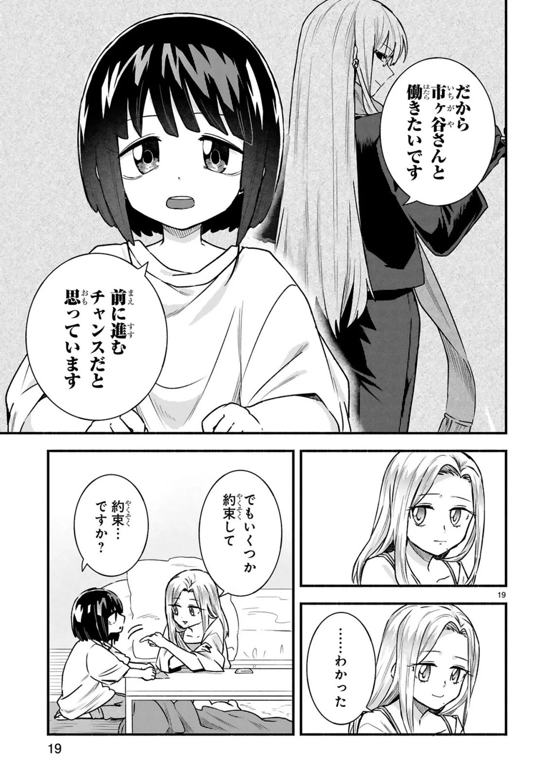一番街でつかまえて～14歳から始めるぼったくりキャッチ～ 第4話 - 21