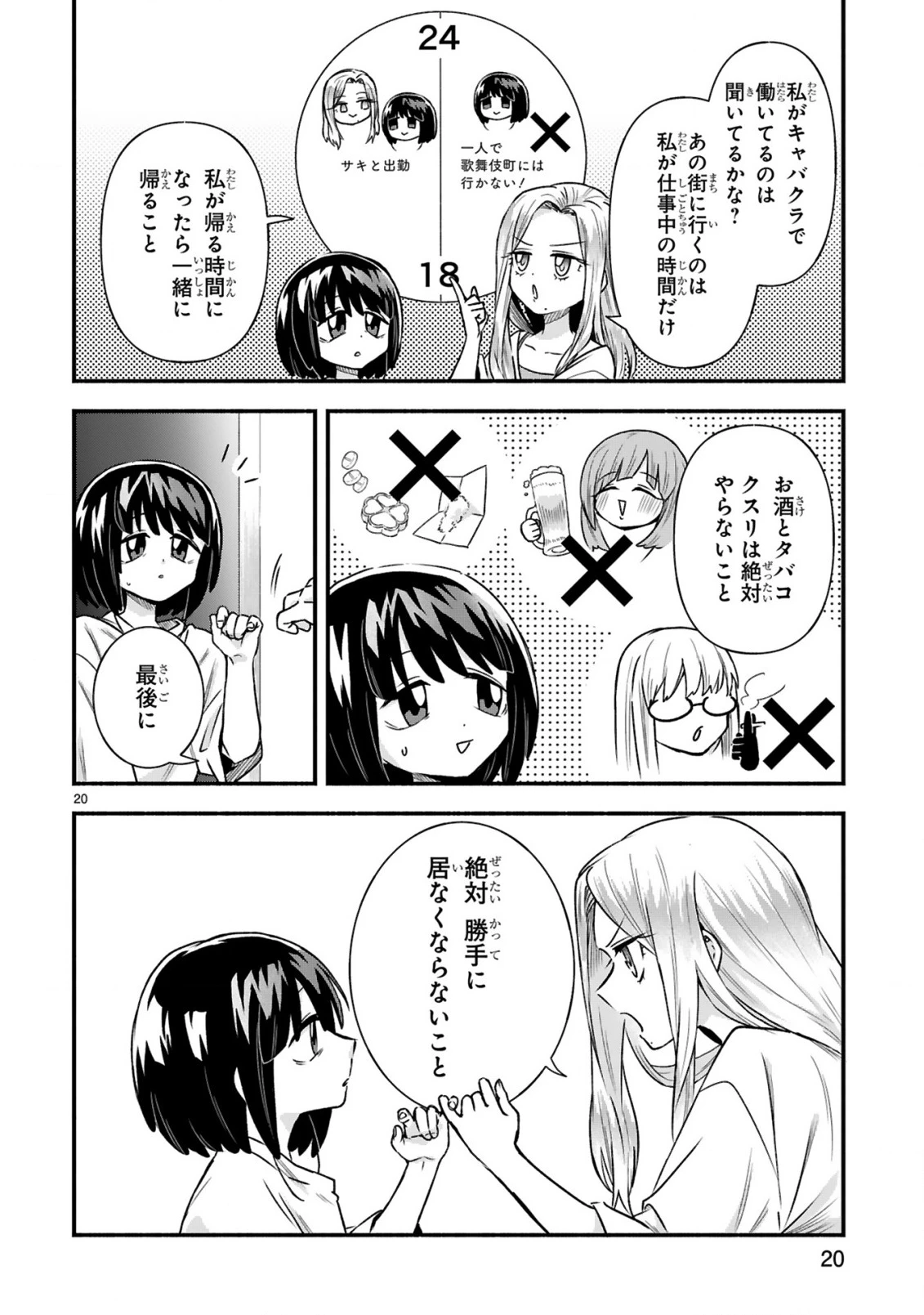 一番街でつかまえて～14歳から始めるぼったくりキャッチ～ 第4話 - 22