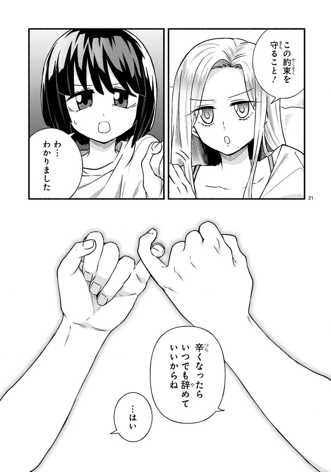 一番街でつかまえて～14歳から始めるぼったくりキャッチ～ 第4話 - 23