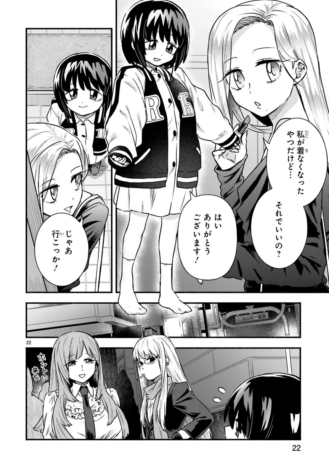 一番街でつかまえて～14歳から始めるぼったくりキャッチ～ 第4話 - 24