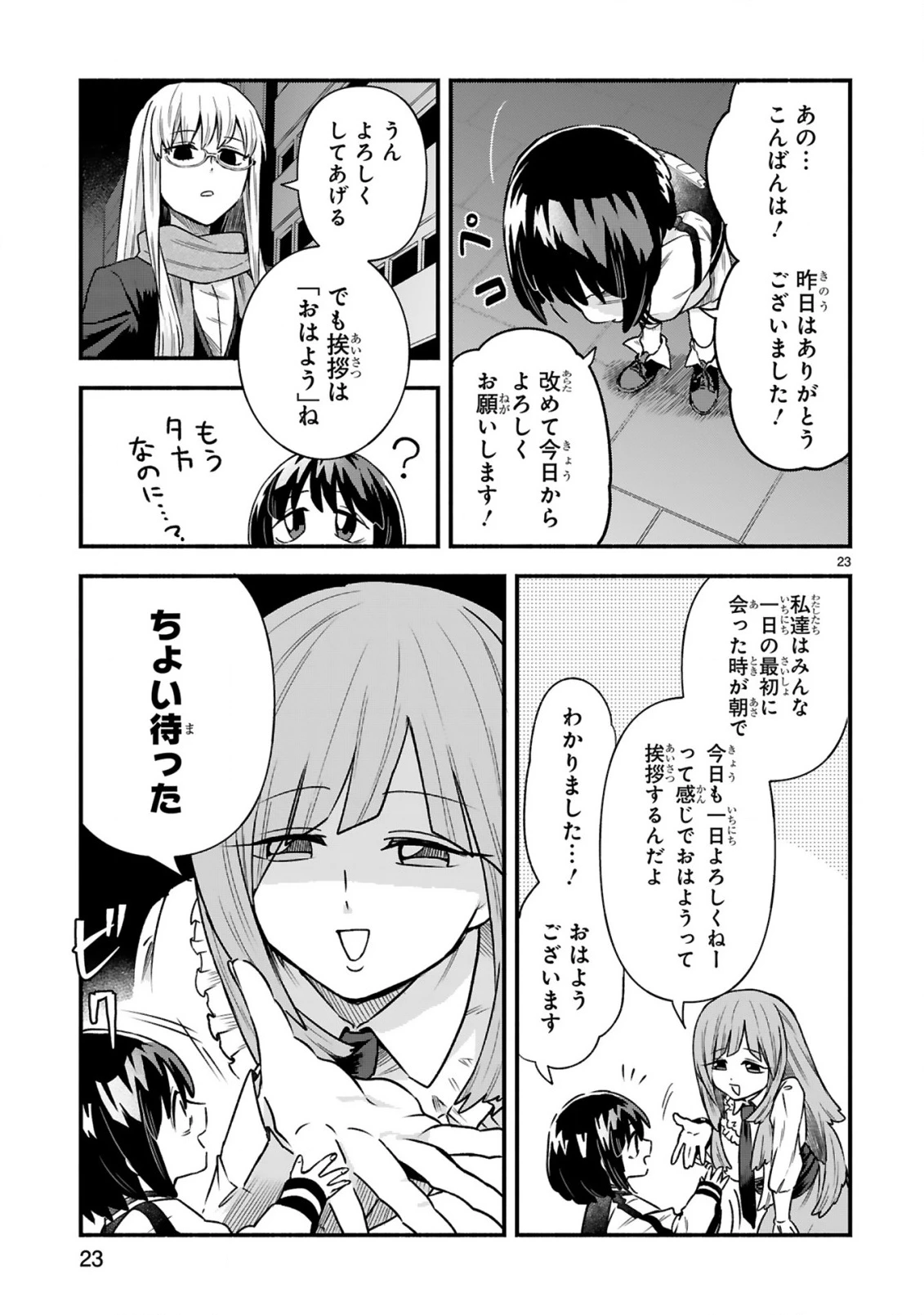 一番街でつかまえて～14歳から始めるぼったくりキャッチ～ 第4話 - 25