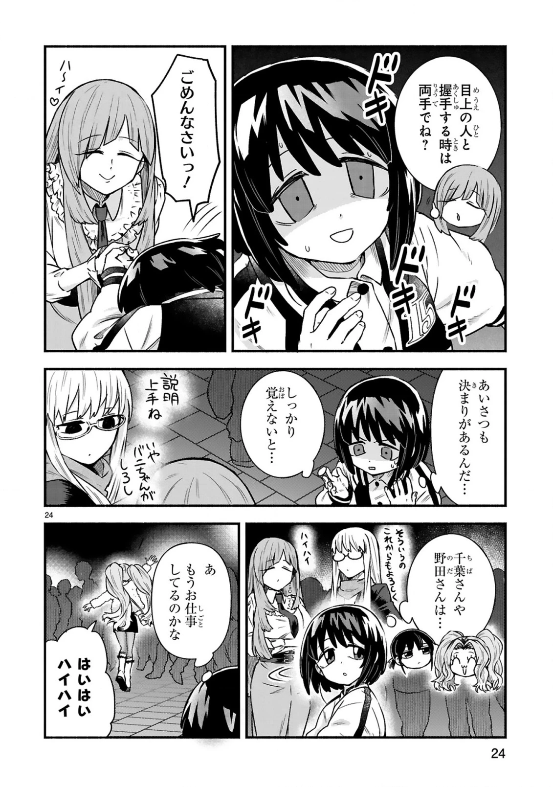 一番街でつかまえて～14歳から始めるぼったくりキャッチ～ 第4話 - 26