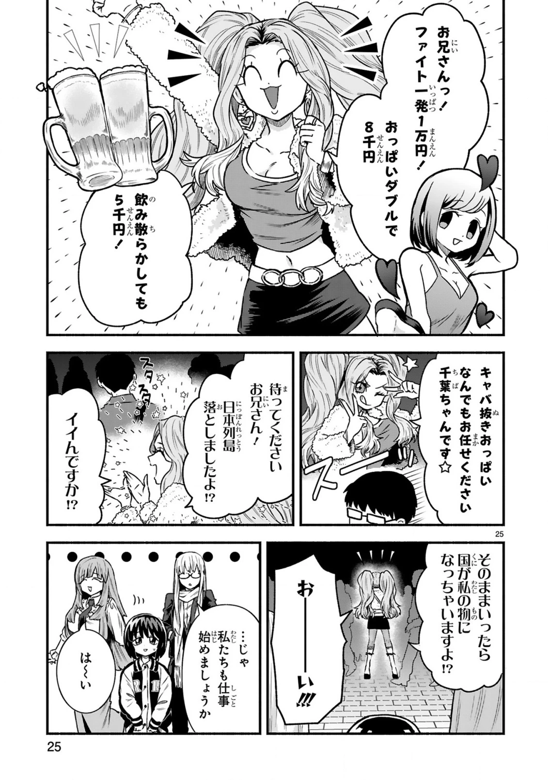一番街でつかまえて～14歳から始めるぼったくりキャッチ～ 第4話 - 27