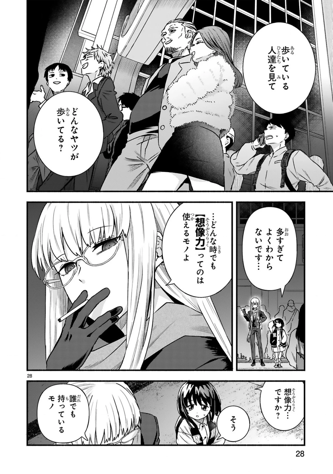 一番街でつかまえて～14歳から始めるぼったくりキャッチ～ 第4話 - 30