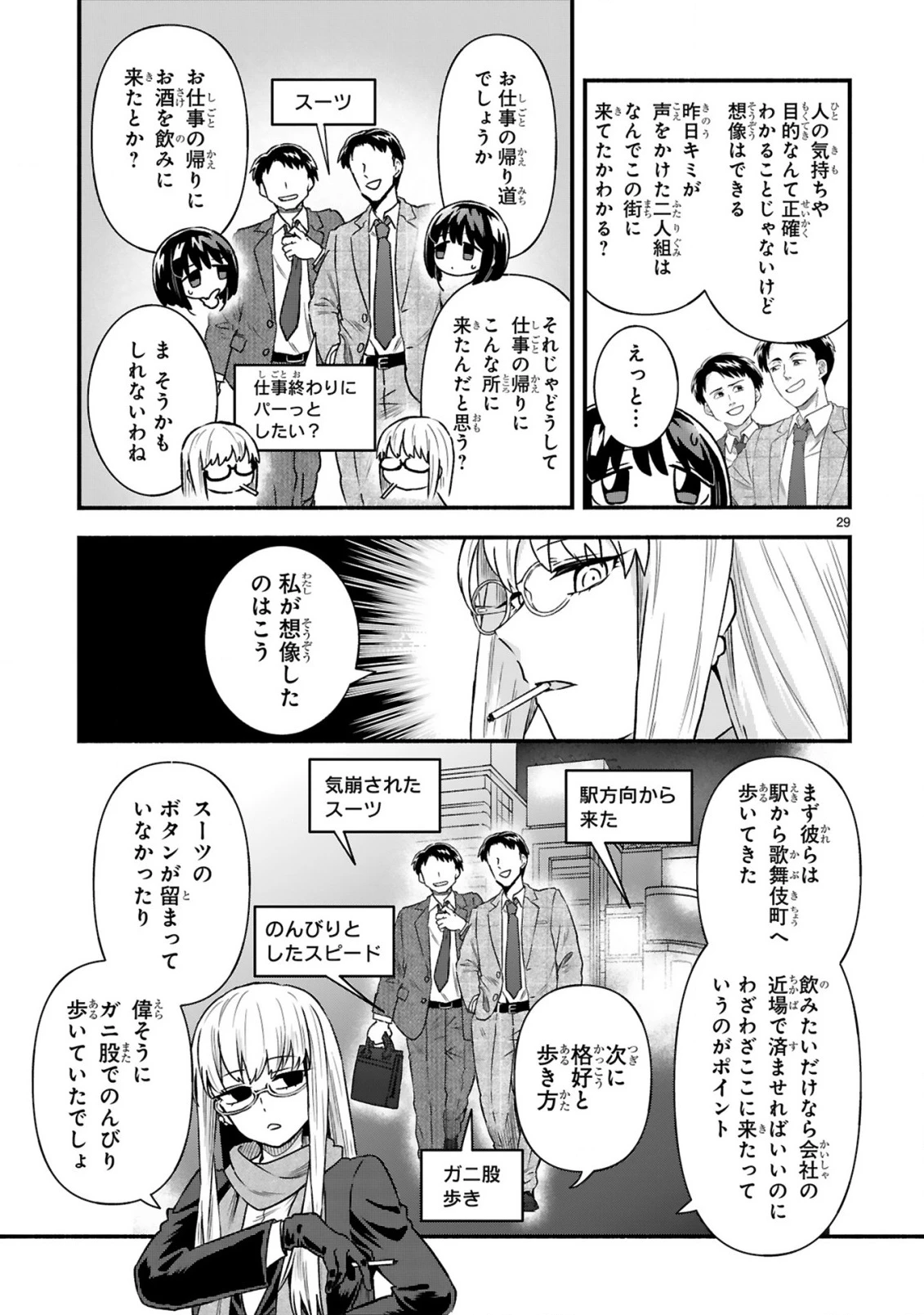 一番街でつかまえて～14歳から始めるぼったくりキャッチ～ 第4話 - 31