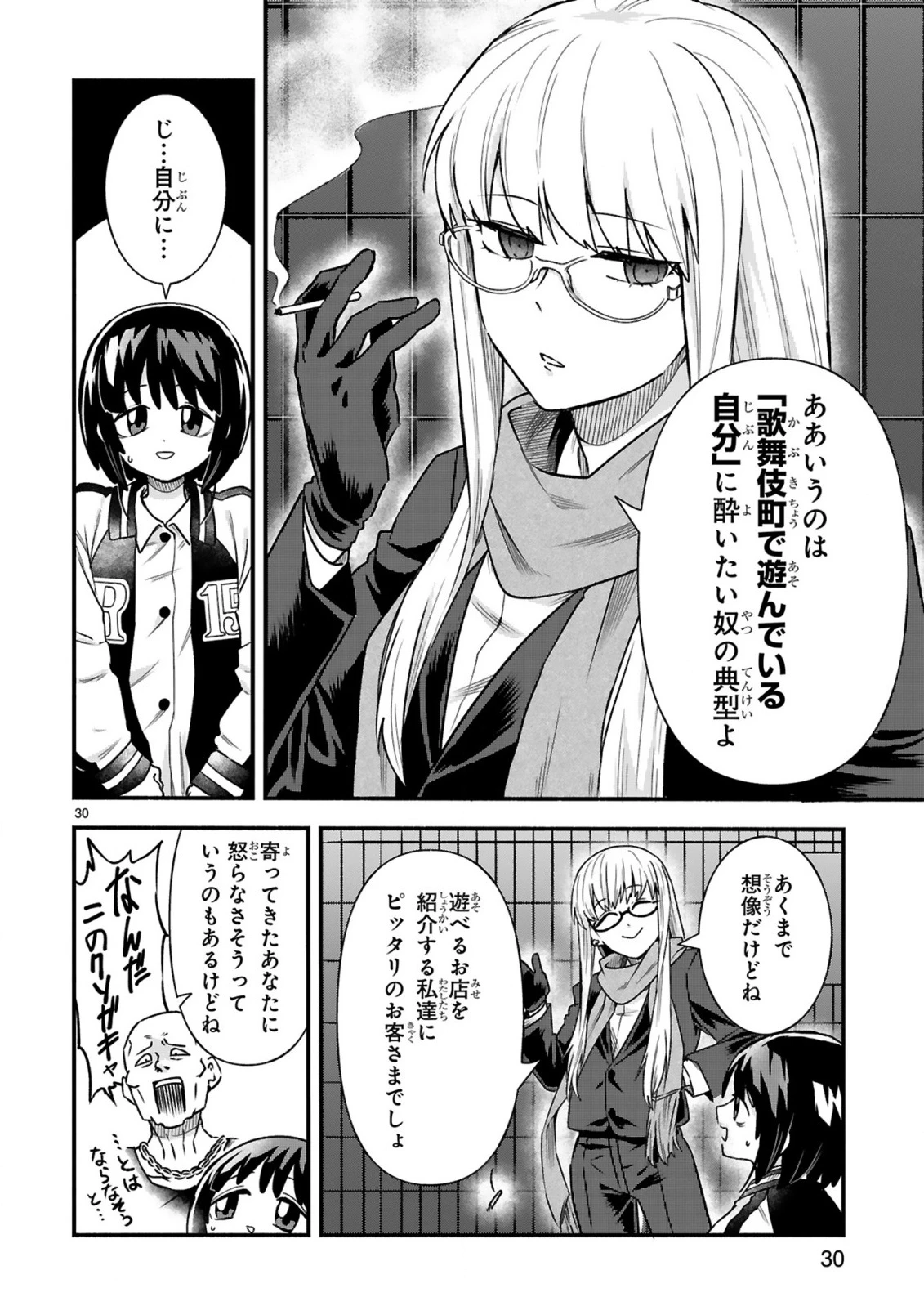 一番街でつかまえて～14歳から始めるぼったくりキャッチ～ 第4話 - 32