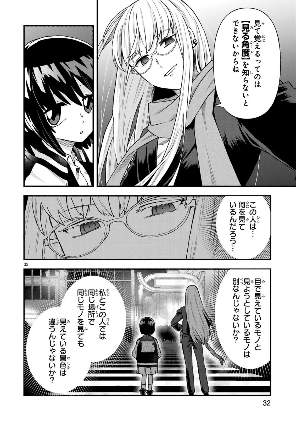 一番街でつかまえて～14歳から始めるぼったくりキャッチ～ 第4話 - 34