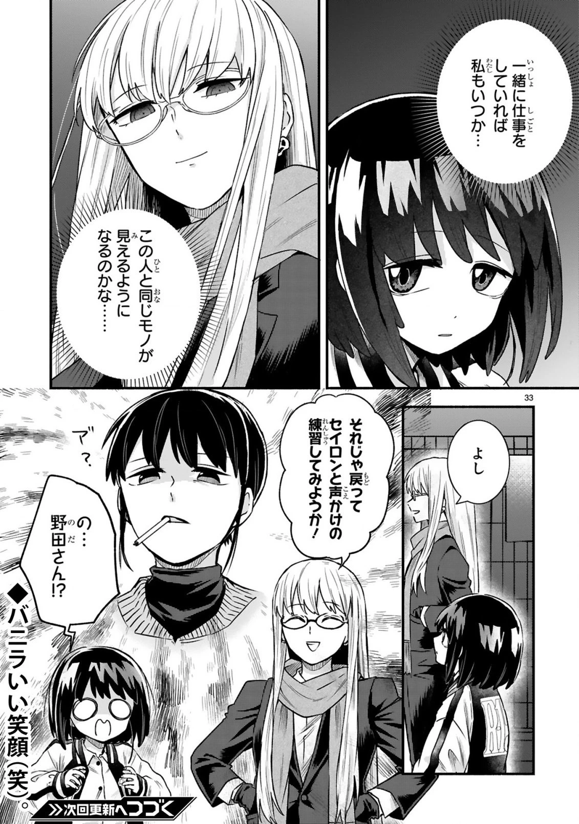 一番街でつかまえて～14歳から始めるぼったくりキャッチ～ 第4話 - 35