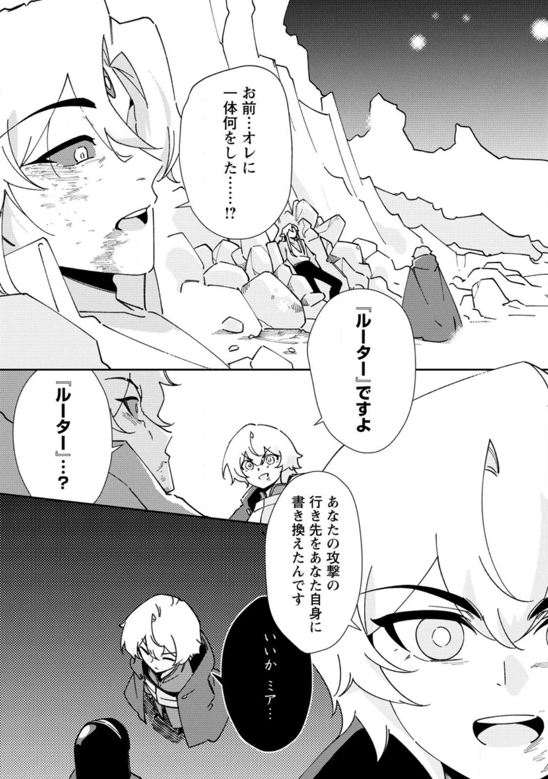 Re:異世界で最強のスキルを生み出せたので、ひたすら無双することにしました。～俺だけがステータスを勝手に操作～ 第7話 - 1