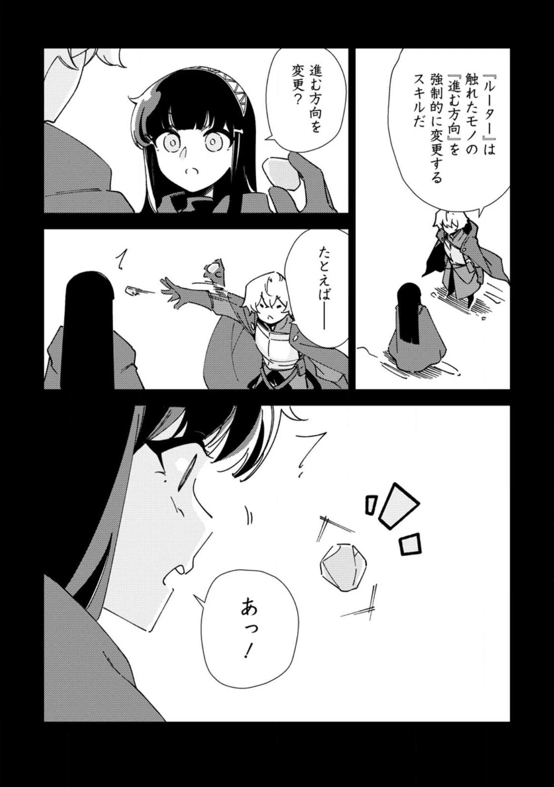Re:異世界で最強のスキルを生み出せたので、ひたすら無双することにしました。～俺だけがステータスを勝手に操作～ 第7話 - 2