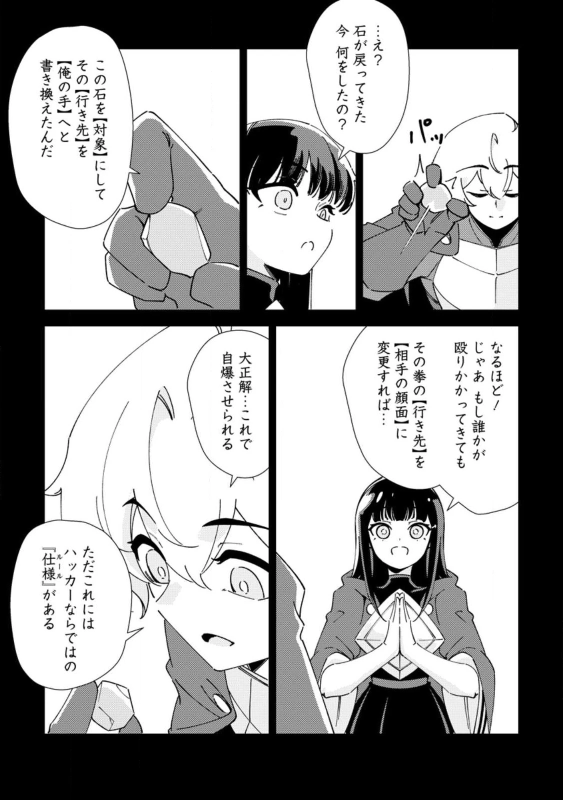Re:異世界で最強のスキルを生み出せたので、ひたすら無双することにしました。～俺だけがステータスを勝手に操作～ 第7話 - 3