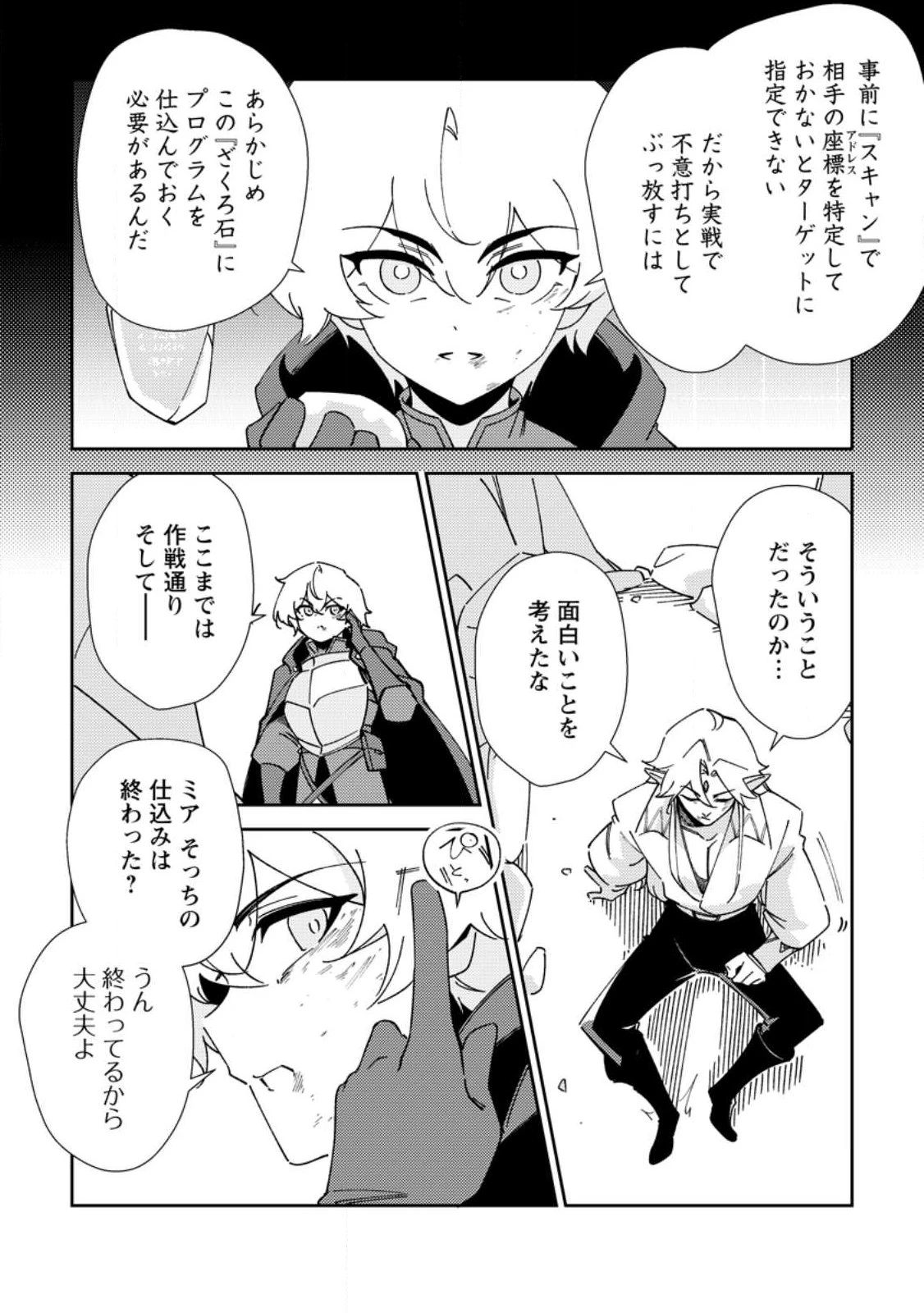Re:異世界で最強のスキルを生み出せたので、ひたすら無双することにしました。～俺だけがステータスを勝手に操作～ 第7話 - 4