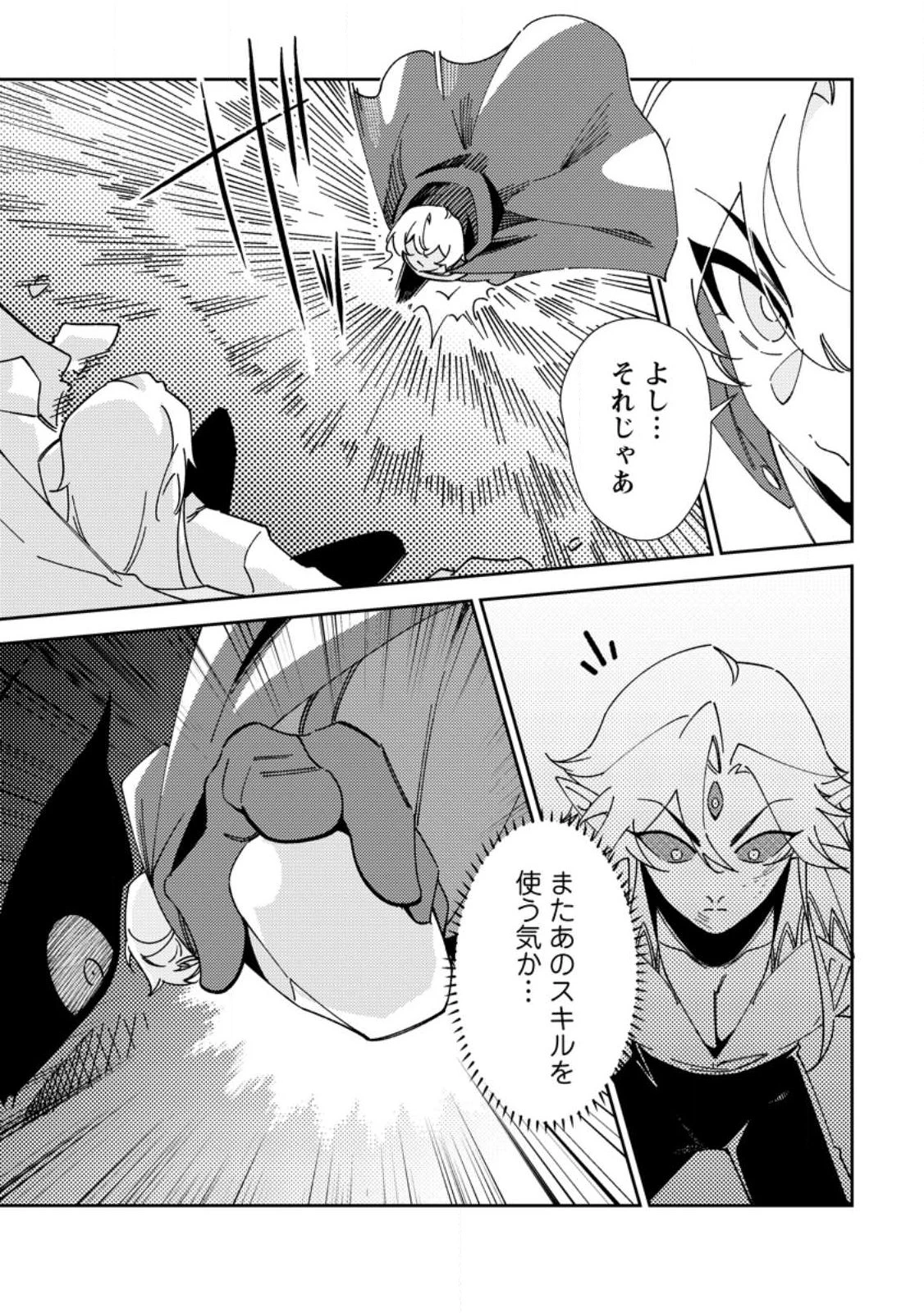 Re:異世界で最強のスキルを生み出せたので、ひたすら無双することにしました。～俺だけがステータスを勝手に操作～ 第7話 - 5