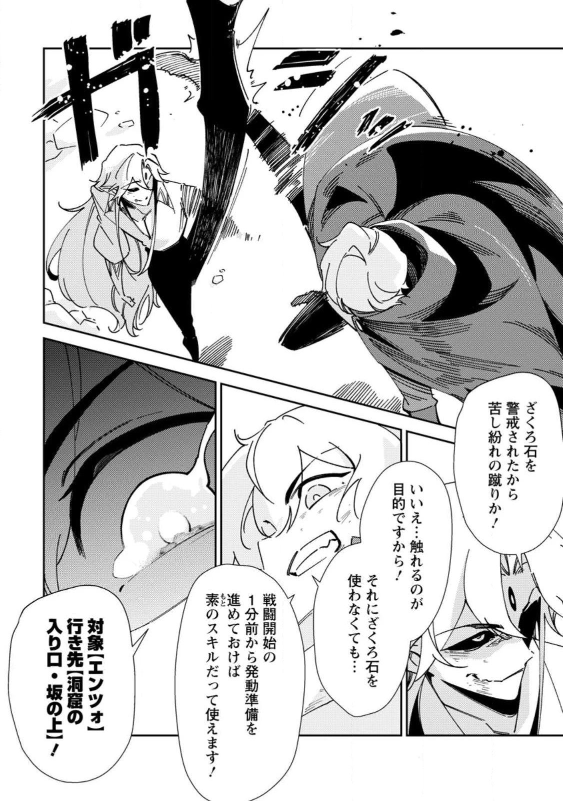Re:異世界で最強のスキルを生み出せたので、ひたすら無双することにしました。～俺だけがステータスを勝手に操作～ 第7話 - 6
