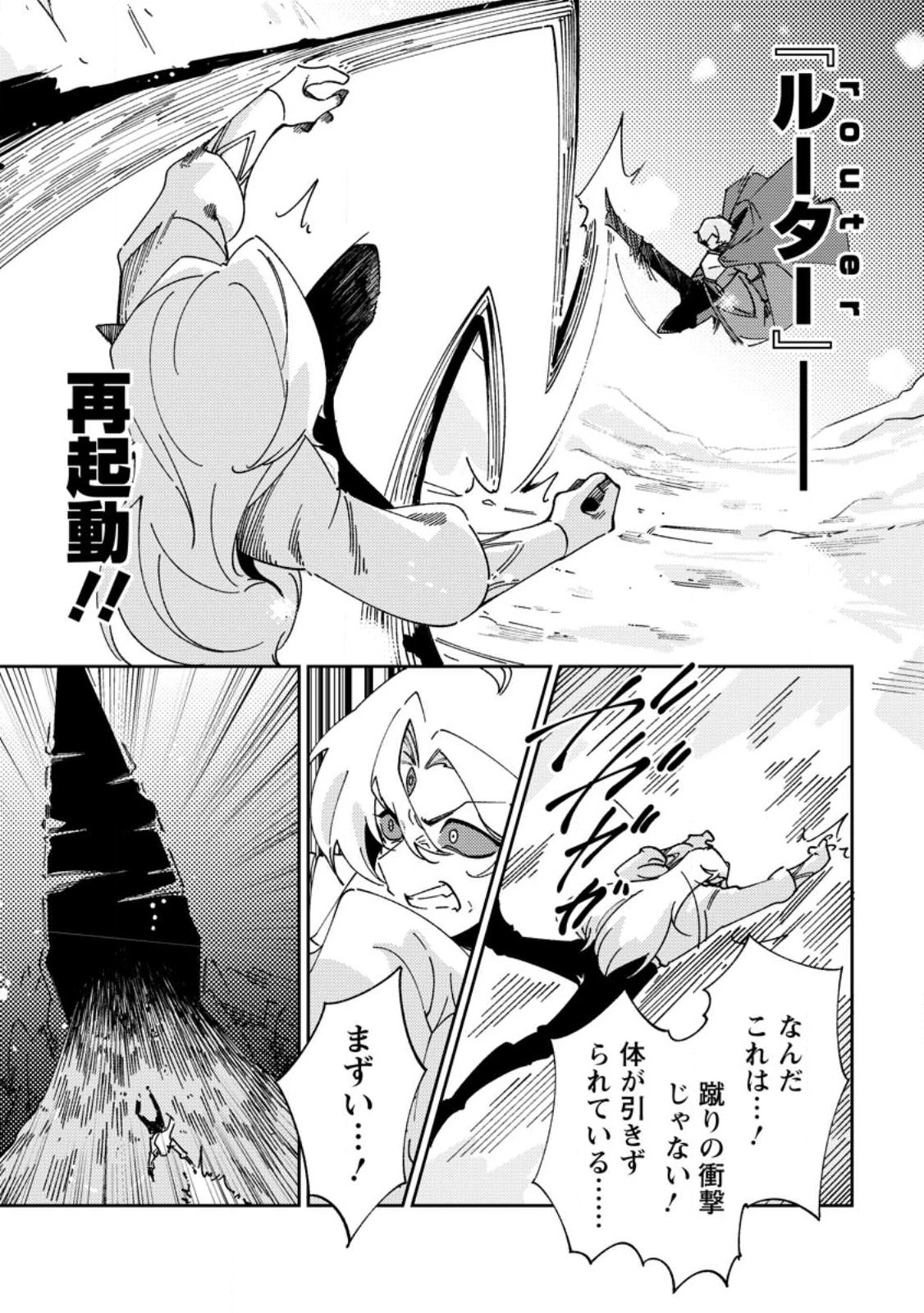 Re:異世界で最強のスキルを生み出せたので、ひたすら無双することにしました。～俺だけがステータスを勝手に操作～ 第7話 - 7