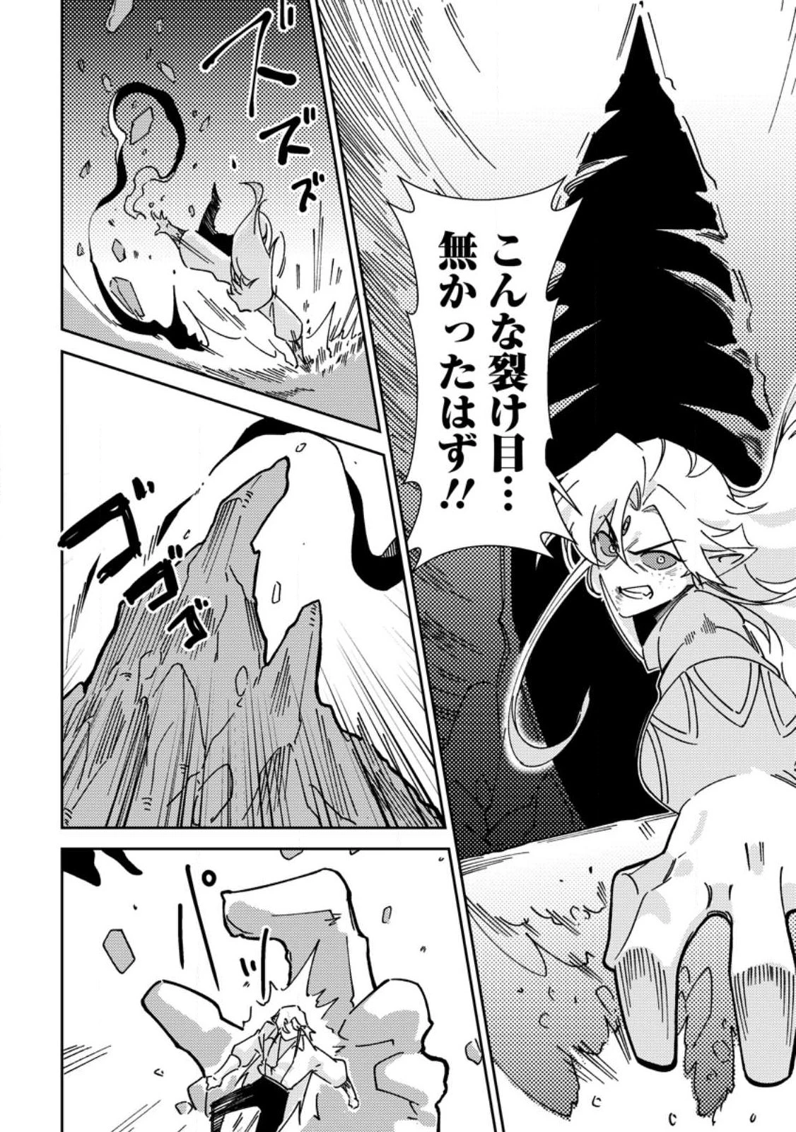 Re:異世界で最強のスキルを生み出せたので、ひたすら無双することにしました。～俺だけがステータスを勝手に操作～ 第7話 - 8