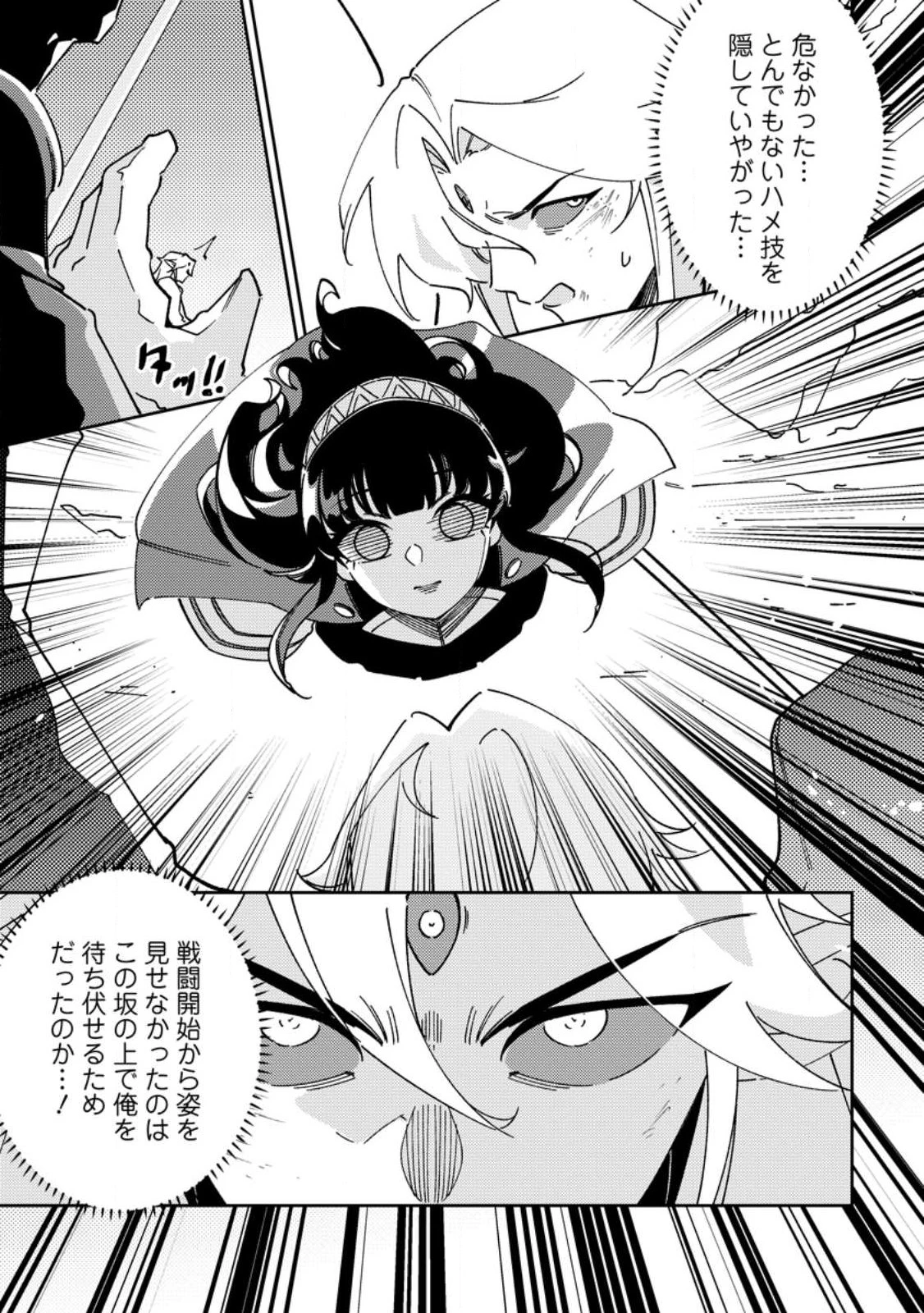 Re:異世界で最強のスキルを生み出せたので、ひたすら無双することにしました。～俺だけがステータスを勝手に操作～ 第7話 - 9