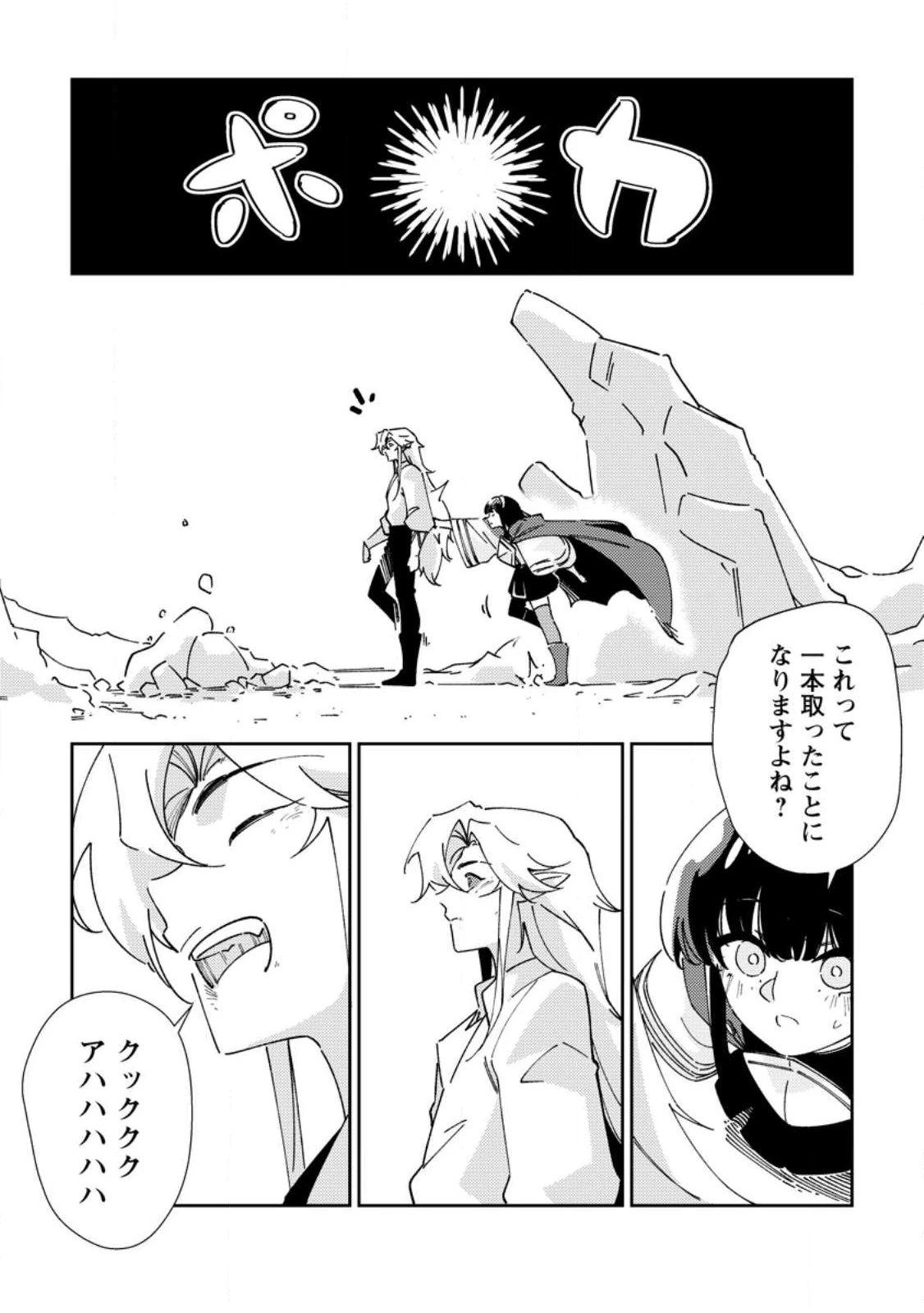 Re:異世界で最強のスキルを生み出せたので、ひたすら無双することにしました。～俺だけがステータスを勝手に操作～ 第7話 - 11
