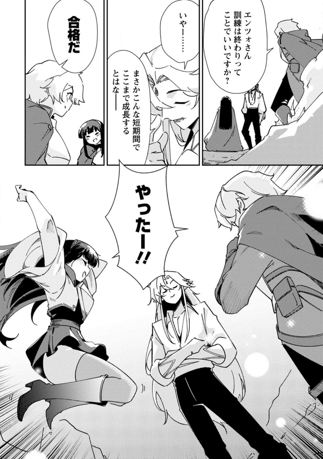 Re:異世界で最強のスキルを生み出せたので、ひたすら無双することにしました。～俺だけがステータスを勝手に操作～ 第7話 - 12