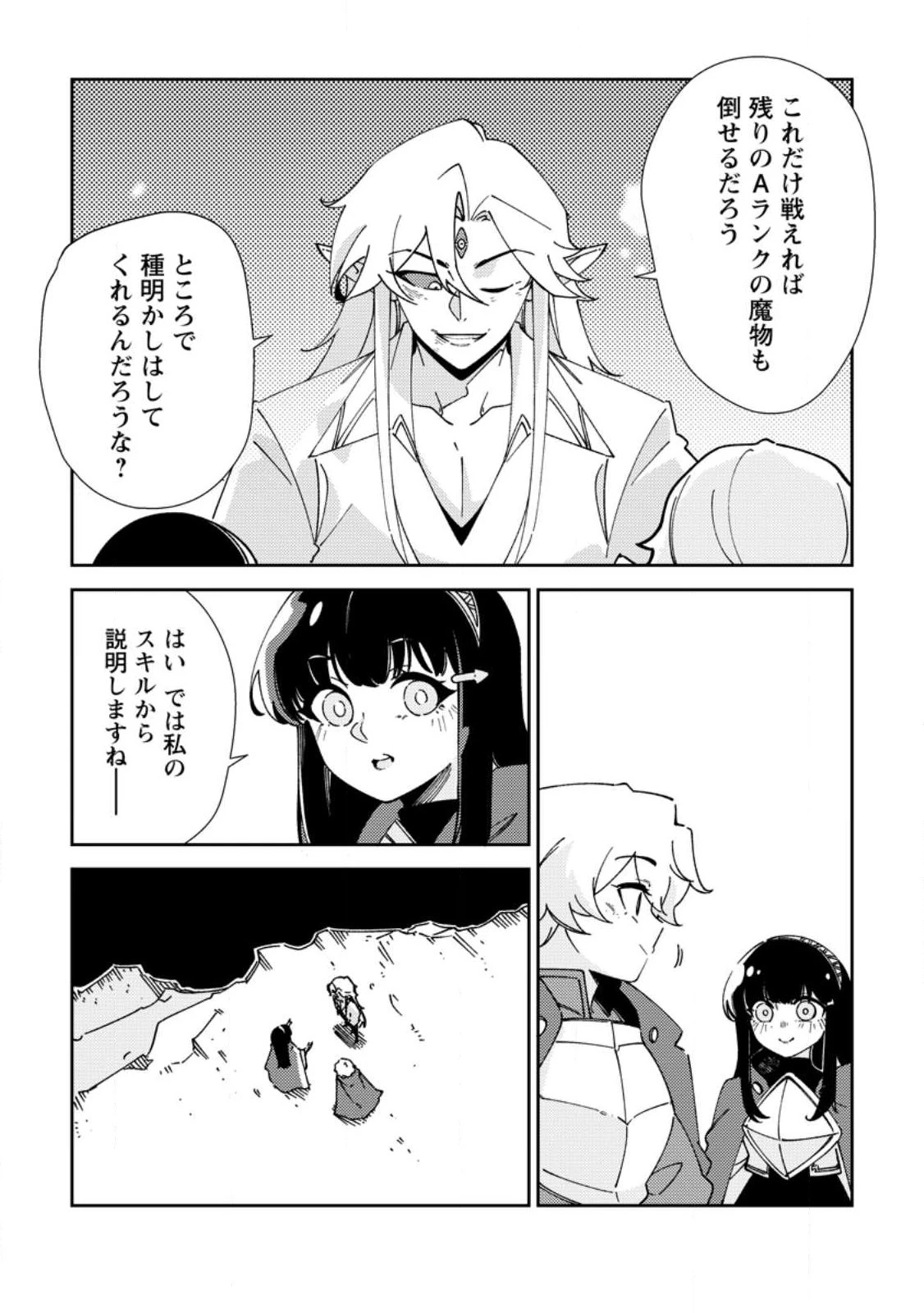 Re:異世界で最強のスキルを生み出せたので、ひたすら無双することにしました。～俺だけがステータスを勝手に操作～ 第7話 - 13