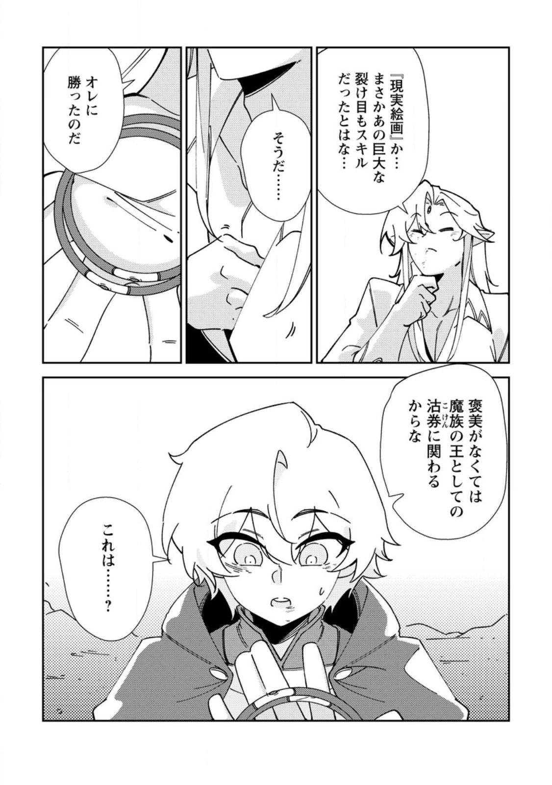 Re:異世界で最強のスキルを生み出せたので、ひたすら無双することにしました。～俺だけがステータスを勝手に操作～ 第7話 - 14
