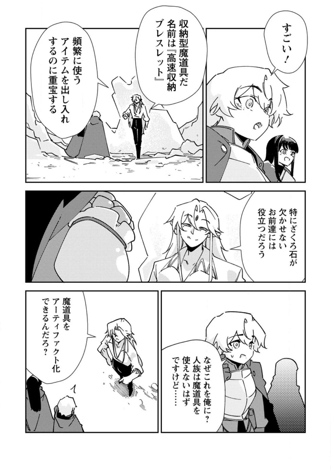 Re:異世界で最強のスキルを生み出せたので、ひたすら無双することにしました。～俺だけがステータスを勝手に操作～ 第7話 - 16